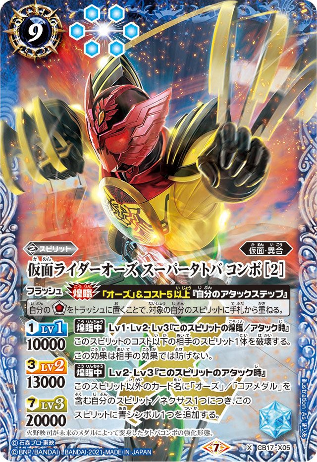 バトスピ 仮面ライダーオーズ　デッキ　40枚まとめ売り バトスピ] 仮面ライダーオーズデッキ (40枚,スリーブ付き