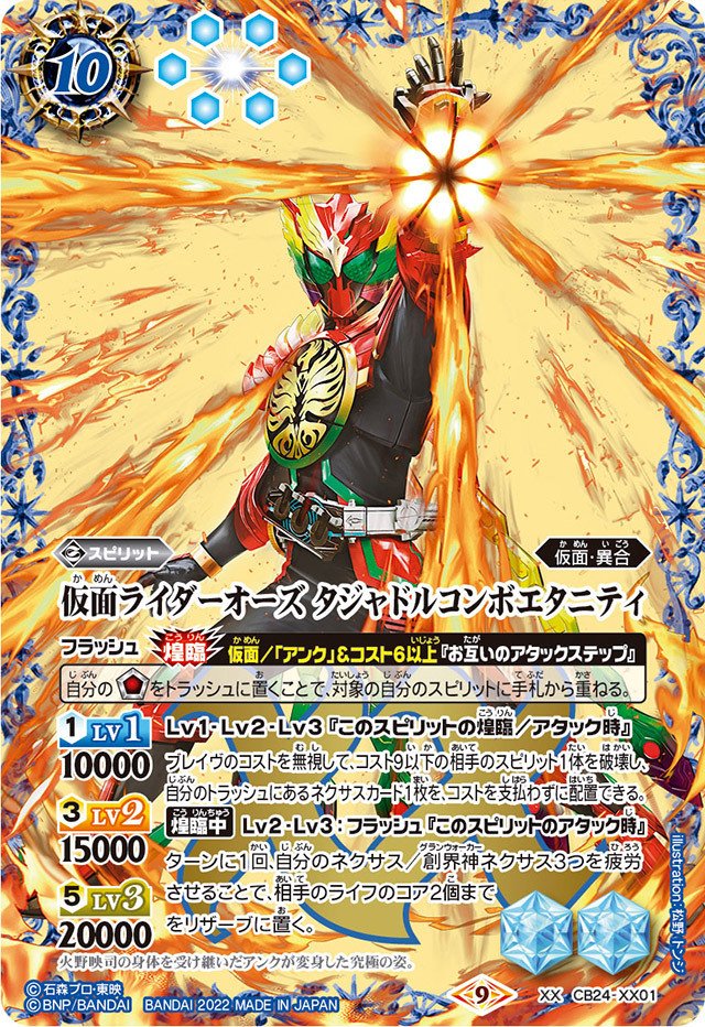 バトスピ】個人的仮面ライダーオーズデッキ解説【全文無料