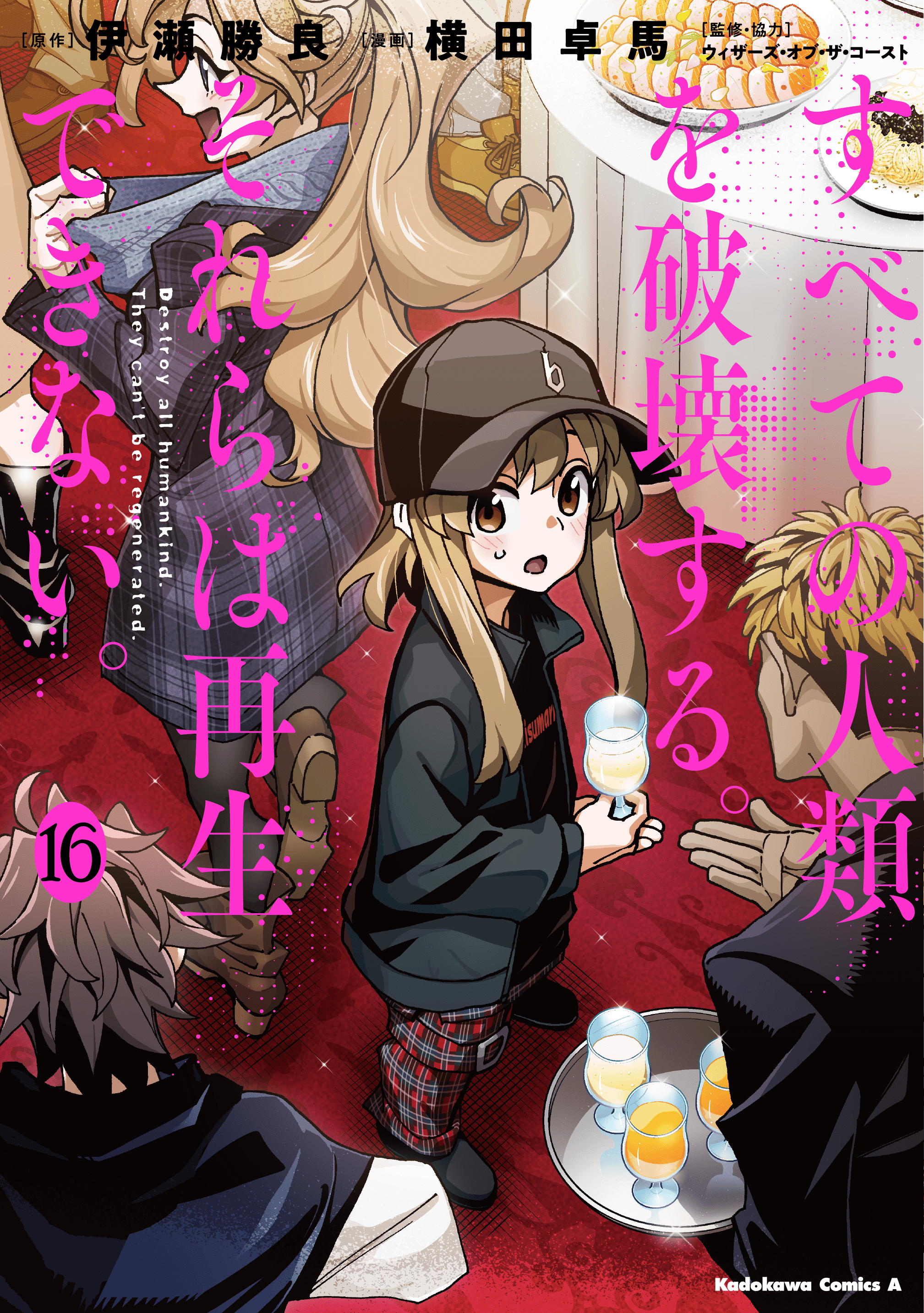 ぱ*む様 漫画家たちの戦争全6巻＋2期全3