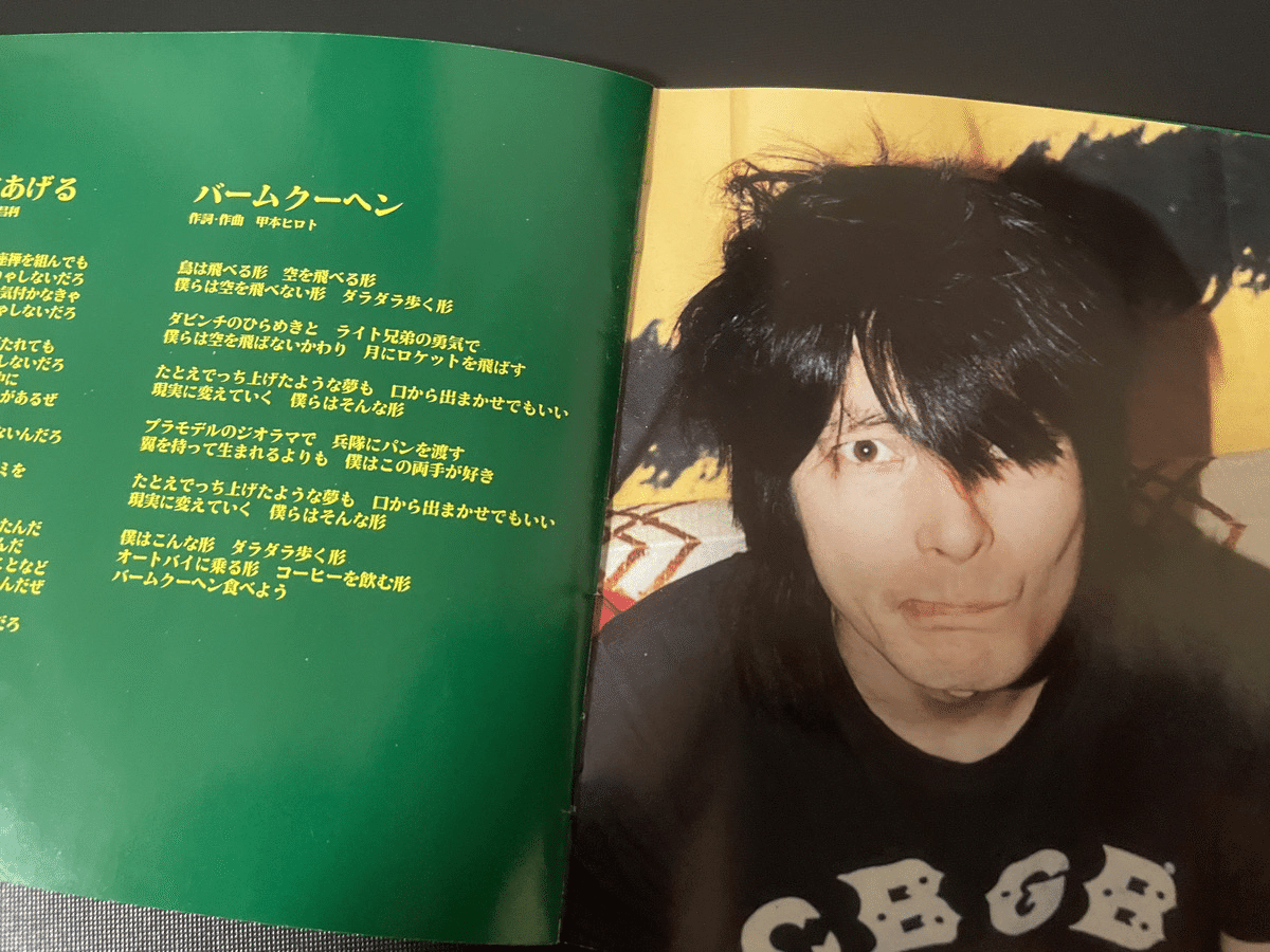 814 アルバム論54｜バームクーヘン / ↑THE HIGH-LOWS↓（1999）｜パン