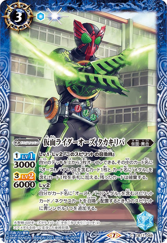 バトスピ】個人的仮面ライダーオーズデッキ解説【全文無料