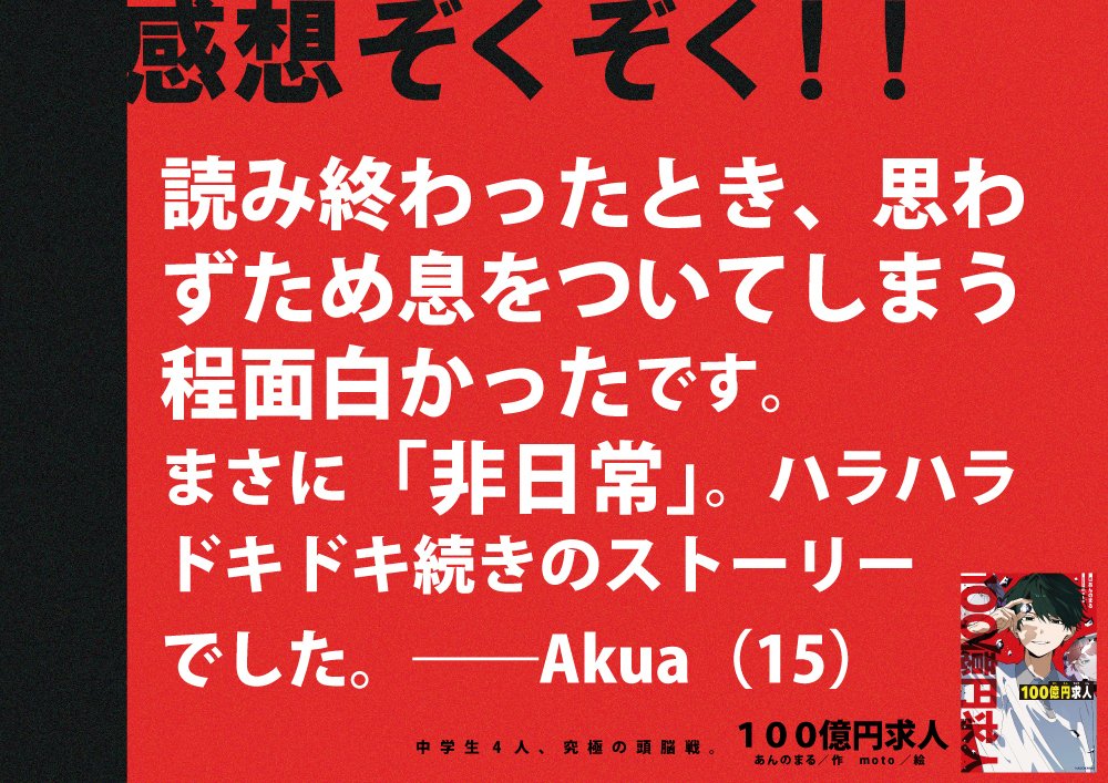 小説紹介📗】読書の秋に読みたい、中学生4人の〈究極の頭脳戦