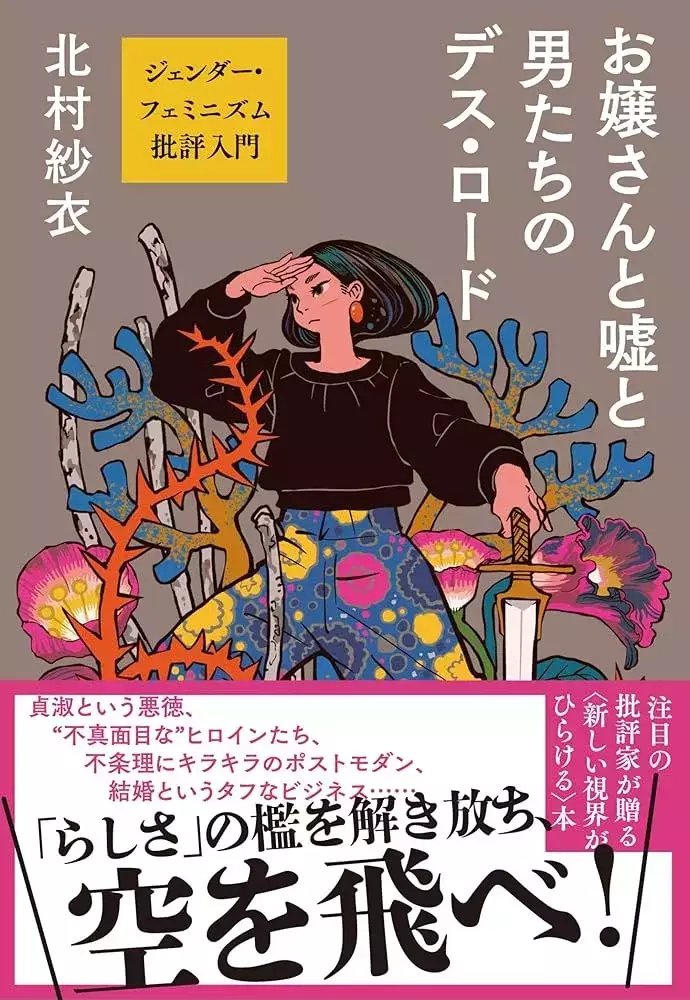 ジュディス・バトラー 『ジェンダー・トラブル