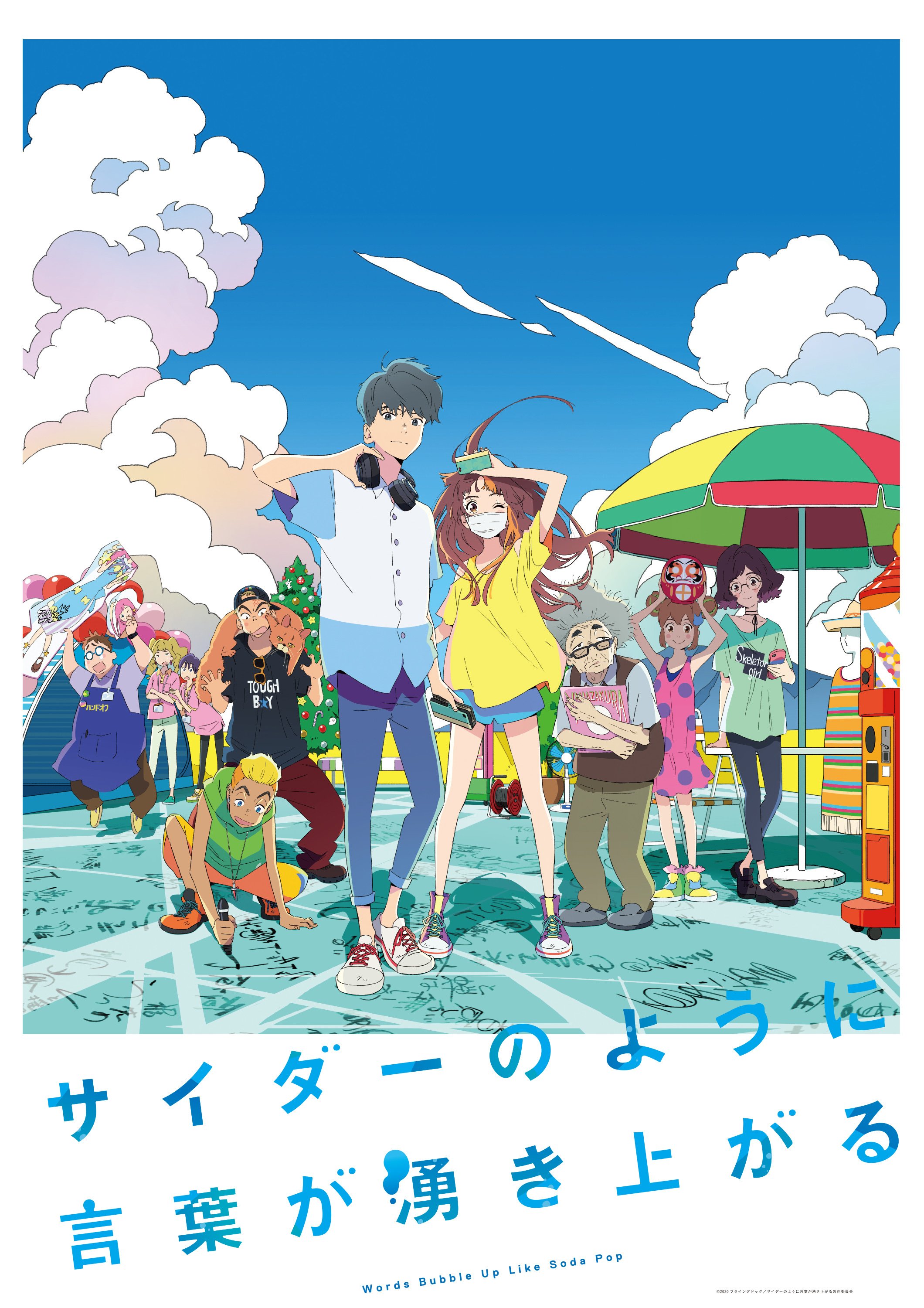 未再生 サイダーのように言葉が湧き上がる never young beach 71sl22ZDrYL._UF350,350_QL80_.jpg