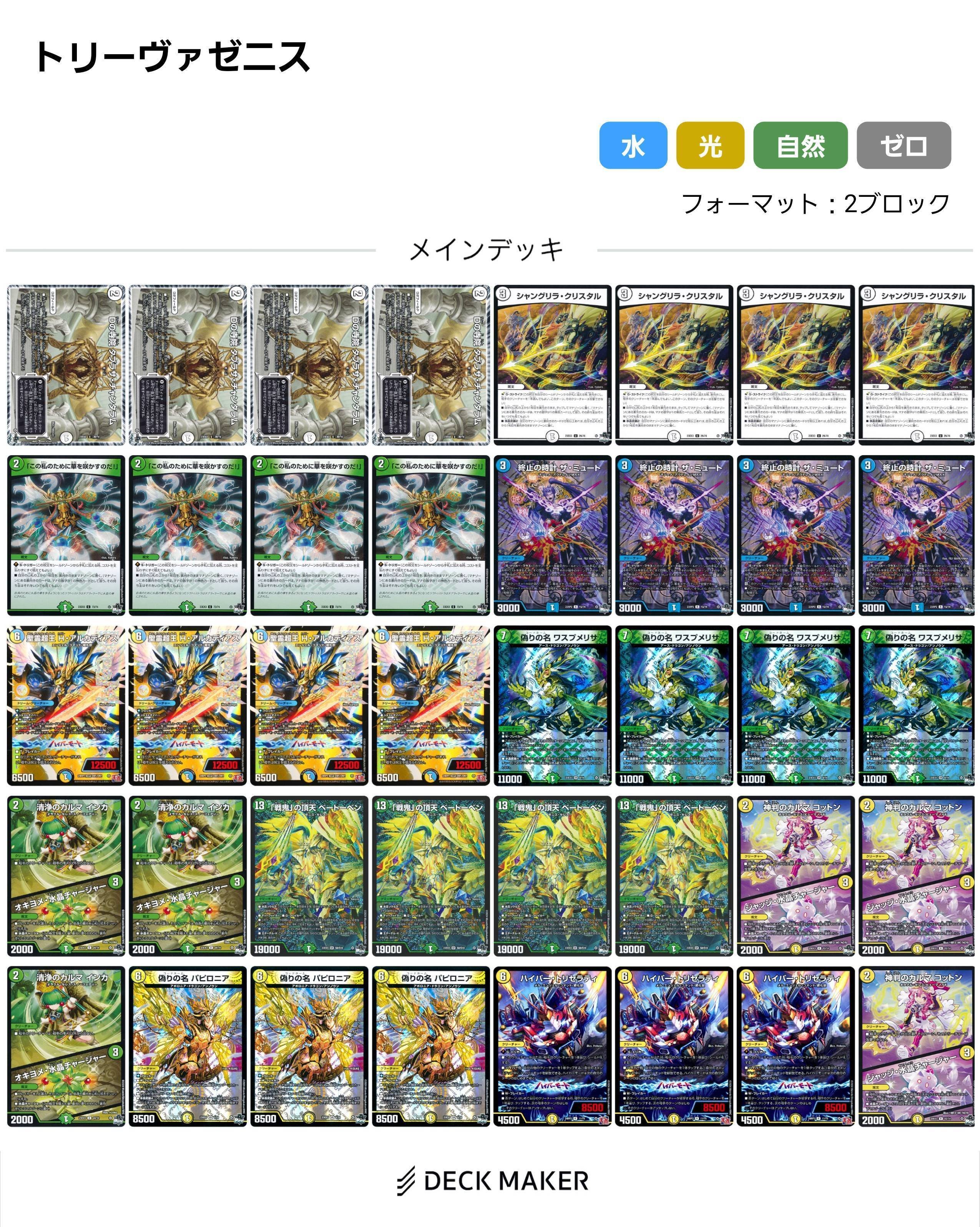 白緑ゼニス デュエルマスターズ 構築済みデッキ｜Yahoo!フリマ