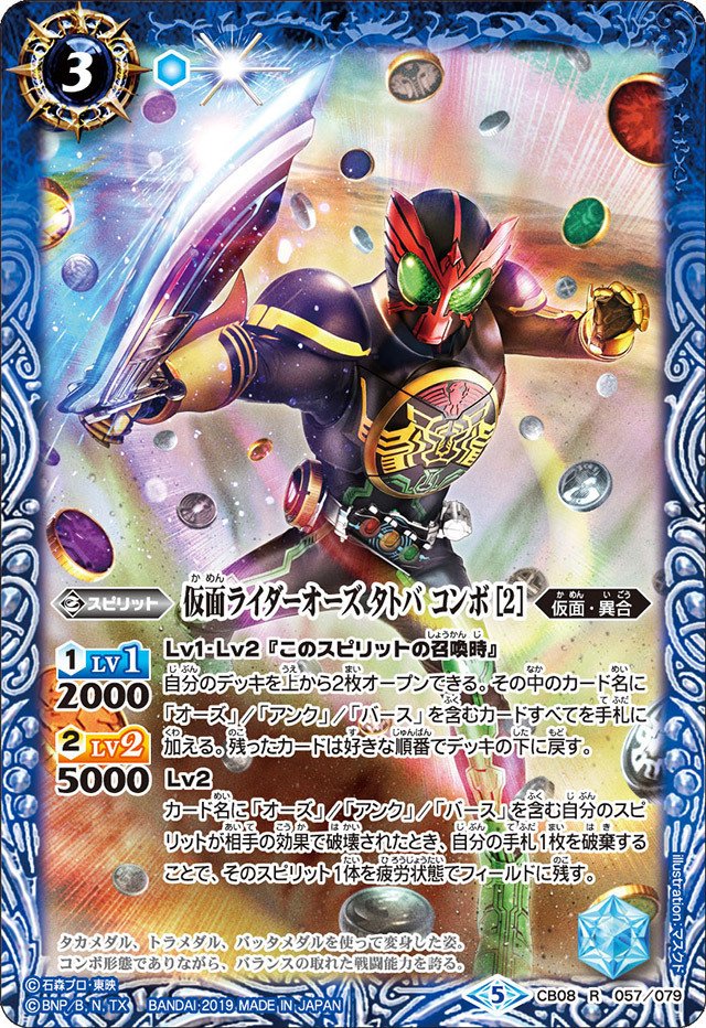 バトスピ オーズデッキ ライダーカップべ8入賞オーズ｜SIGMA