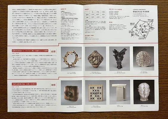 ザワつく前衛陶芸／走泥社再考｜memeko