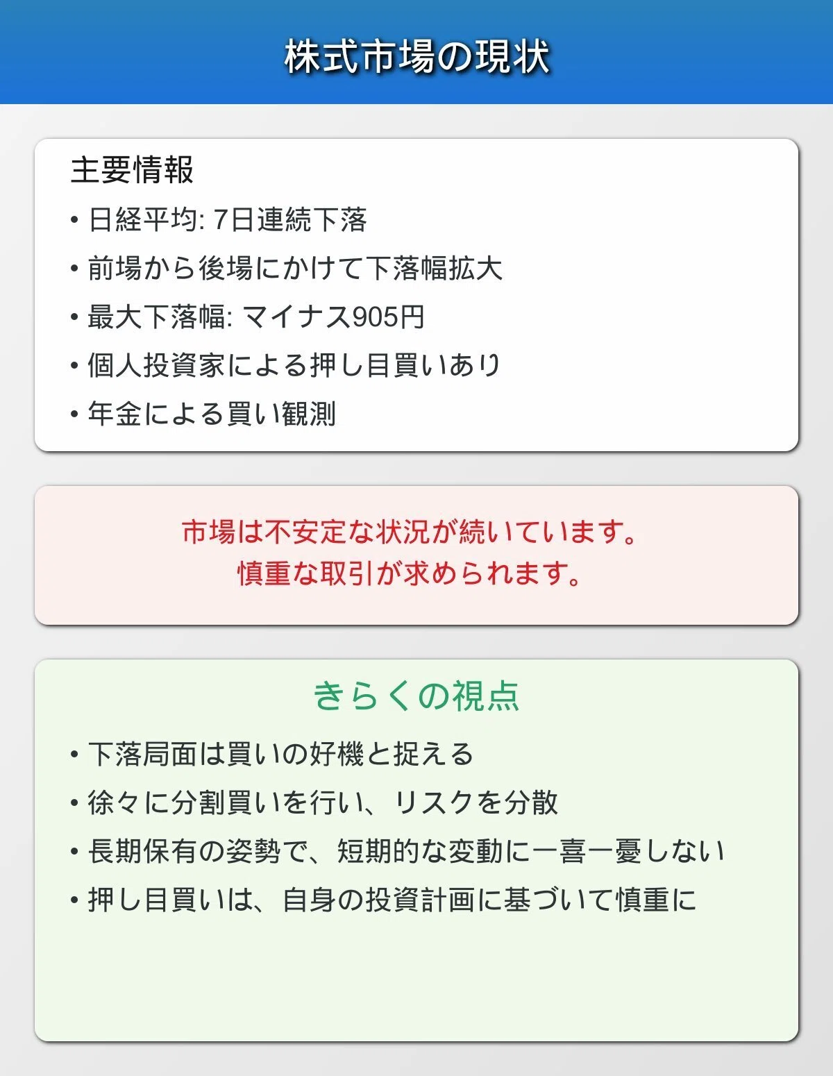 株安・円高・政治リスク：三重苦に直面する投資家たち、「逆張り」で勝機をつかむ投資家の視点｜きらくの個別株観測所