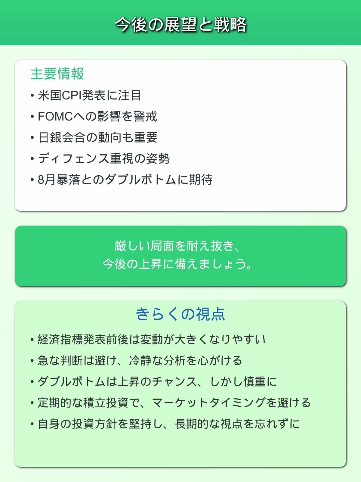 株安・円高・政治リスク：三重苦に直面する投資家たち、「逆張り」で勝機をつかむ投資家の視点｜きらくの個別株観測所
