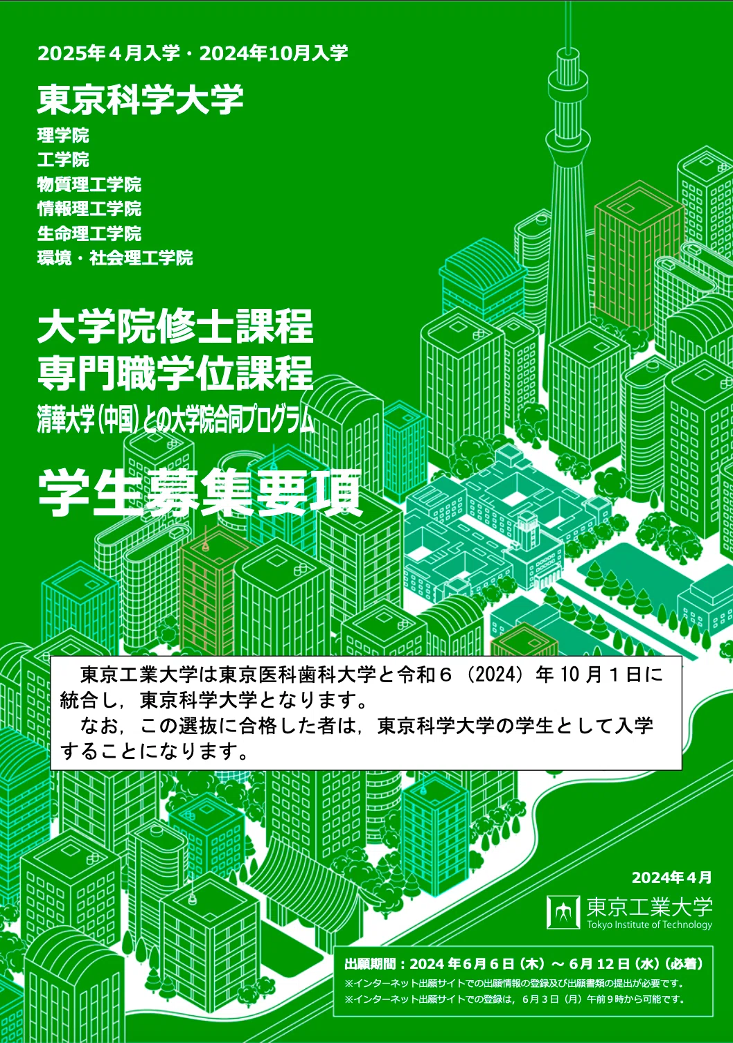 東京工業大学 生命理工学院 院試（B日程） 合格体験談(R6年度)｜Ambient