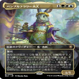 統率者/EDH】ブルームバロウ 統率者デッキレビューその3「友好の印