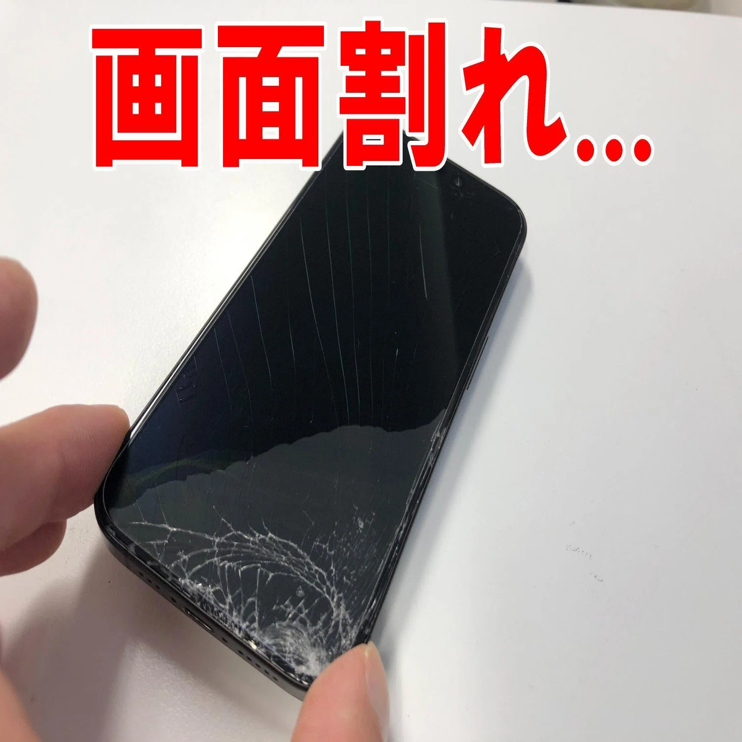 iPhone15Proの画面交換を21780円で対応中！画面が真っ暗で何も映らない 