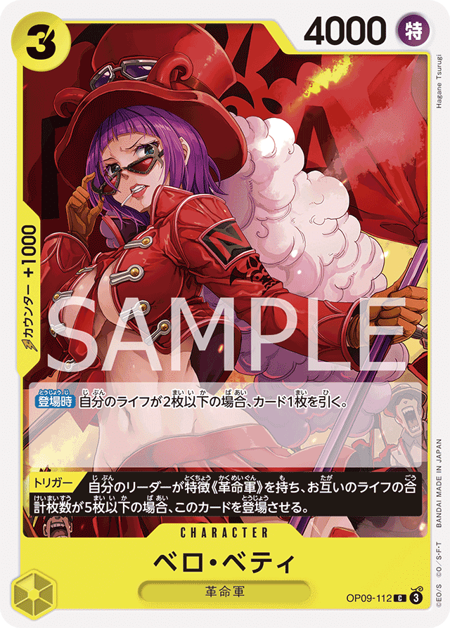ワンピースカード】赤黄ベロベティについて（全文無料）｜おジン