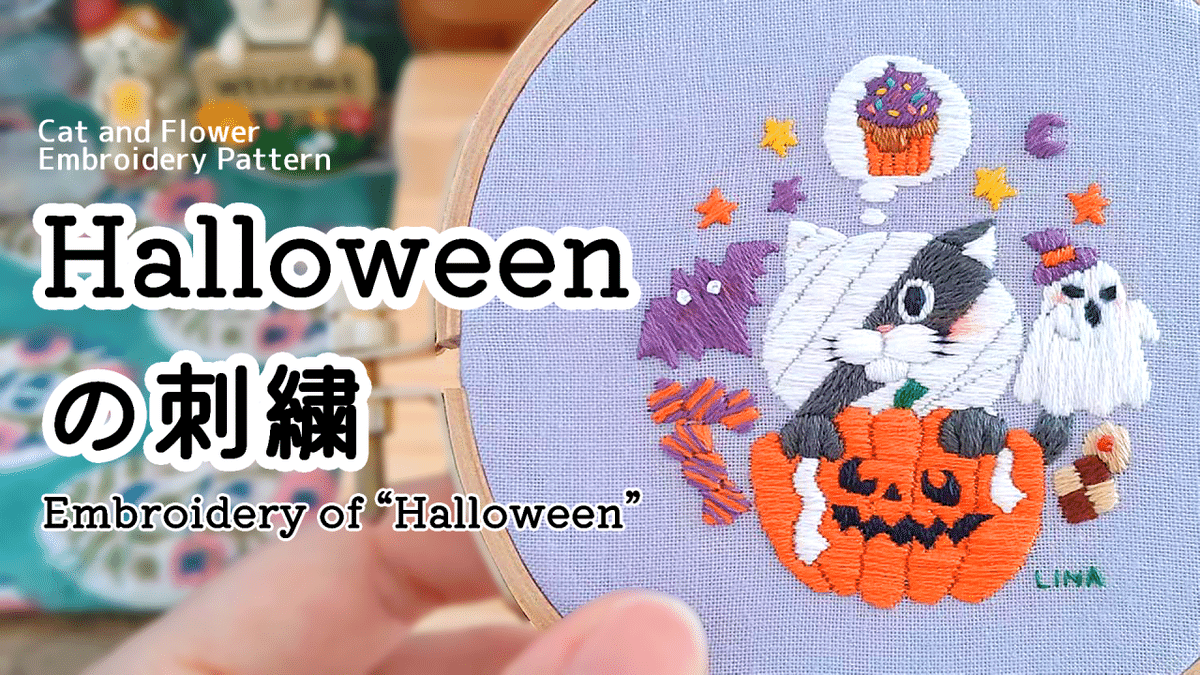 ま*な様 【ハロウィン＊新品仕立て上がり】名古屋帯／刺繍／1点限り／hallow 今週の刺繍「ハロウィーン」｜内山理奈