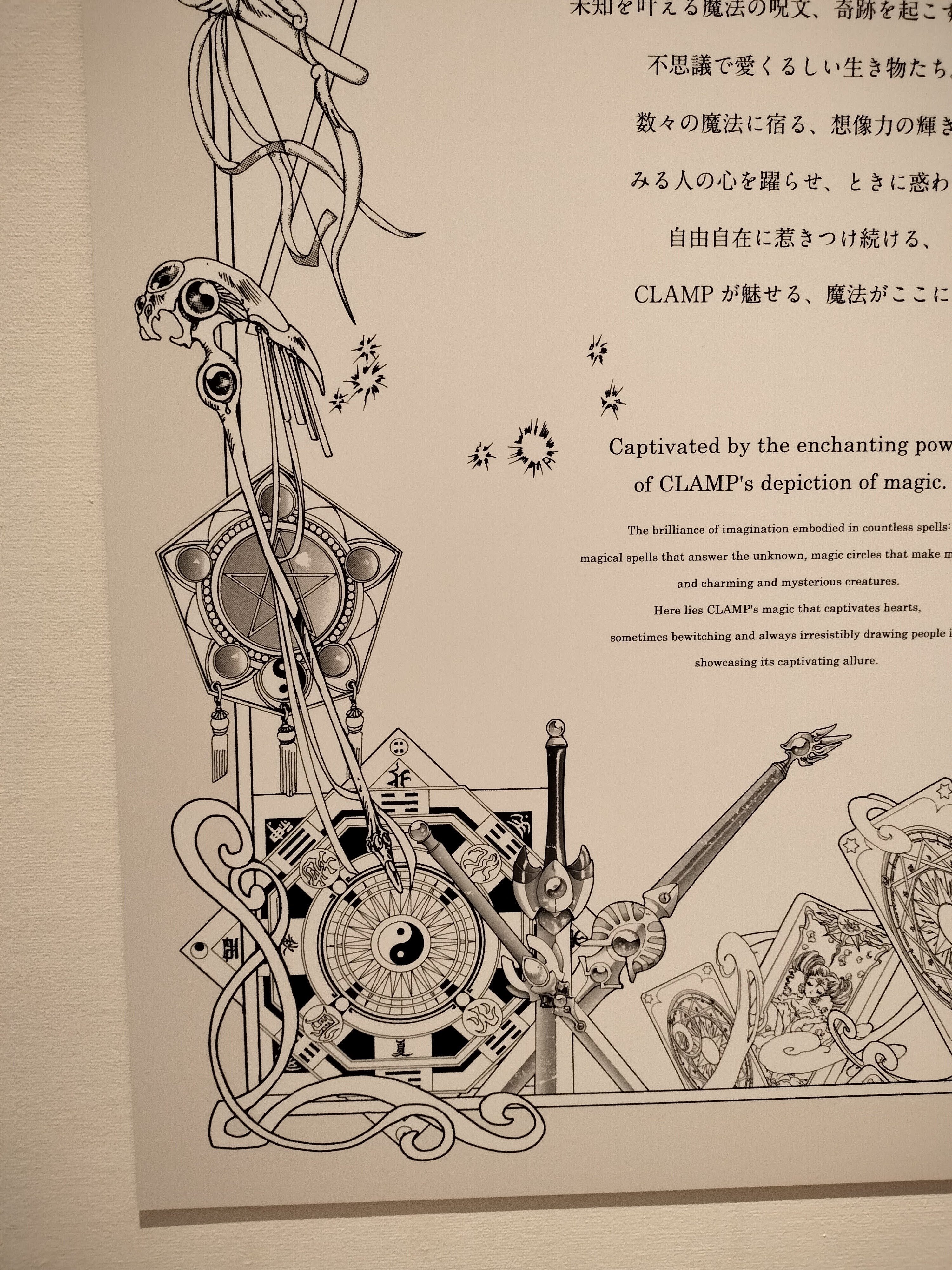 後期）CLAMP展＠新国立美術館（レイアース）レポ 🎯神引き✨｜一色 翼