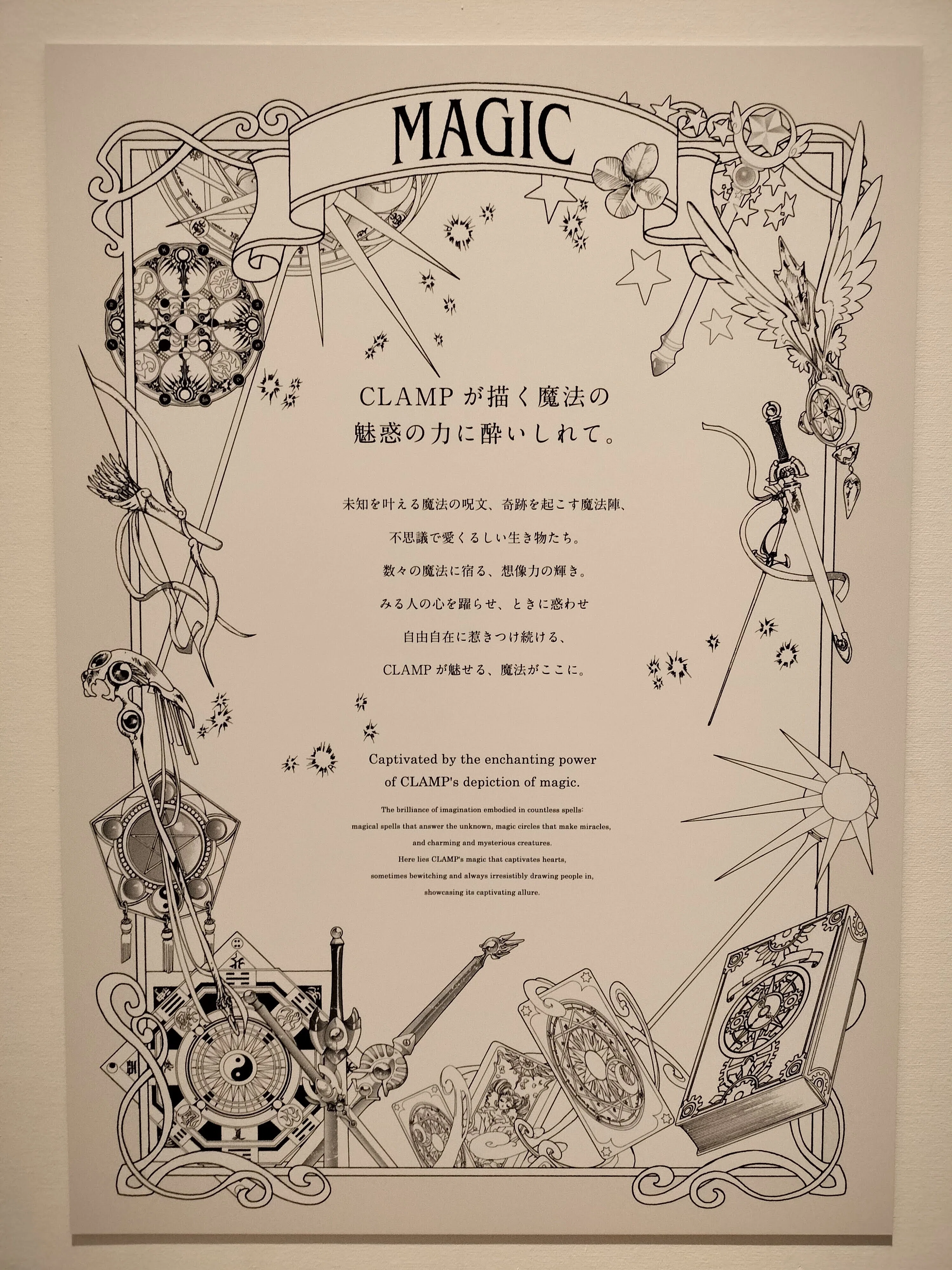 後期）CLAMP展＠新国立美術館（レイアース）レポ 🎯神引き✨｜一色 翼