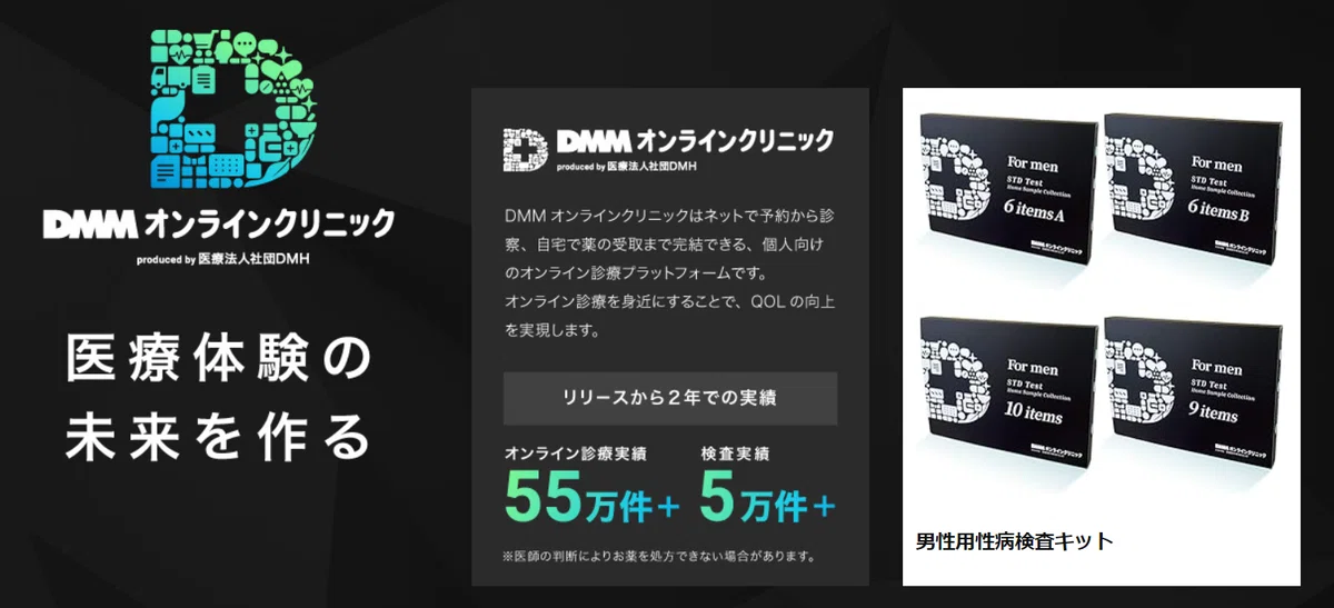 9項目】DMMオンラインクリニック 性病検査キット 男性用 9項目】DMMオンラインクリニック 性病検査キット 男性用