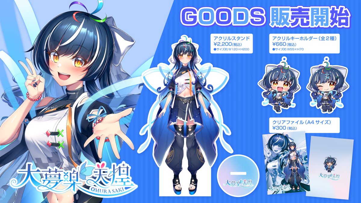 大夢楽 咲煌GOODS販売のお知らせ｜大夢楽 咲煌🦋💫広島県府中市公認  