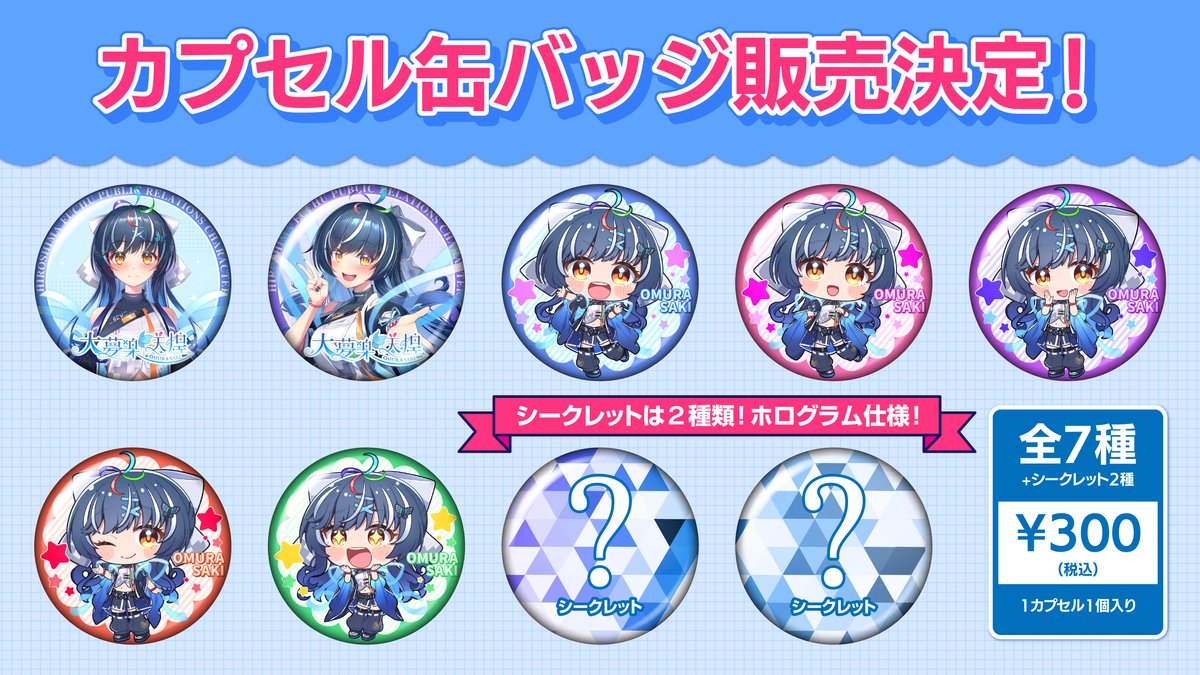 大夢楽 咲煌GOODS販売のお知らせ｜大夢楽 咲煌🦋💫広島県府中市公認  