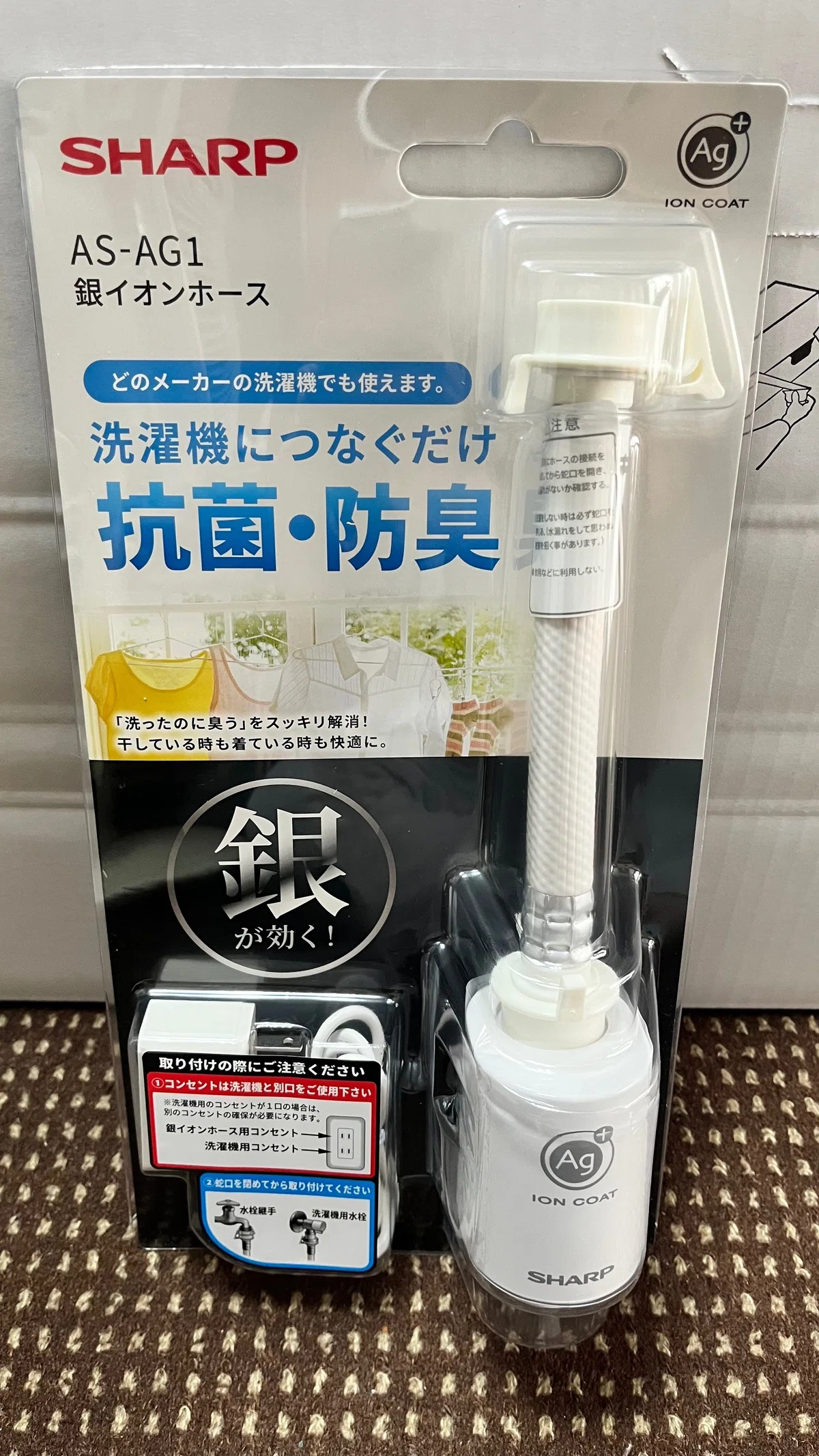 イオンホース シャープ 洗濯機 ag+ カートリッジ 交換方法 特長 AS-AG1 
