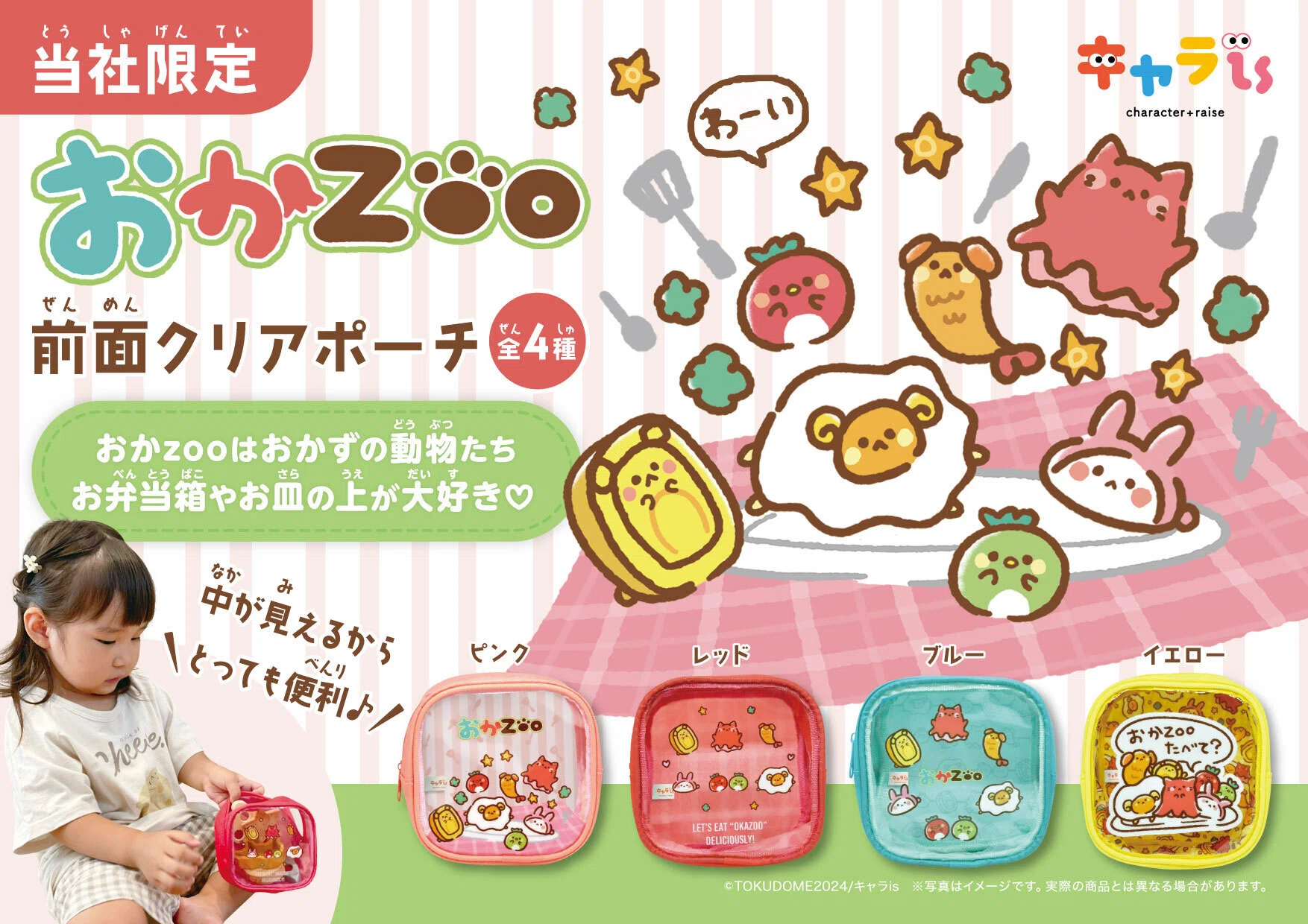 10月プライズ発売！「おかZOO」特集＆クリエイターインタビュー｜キャラis