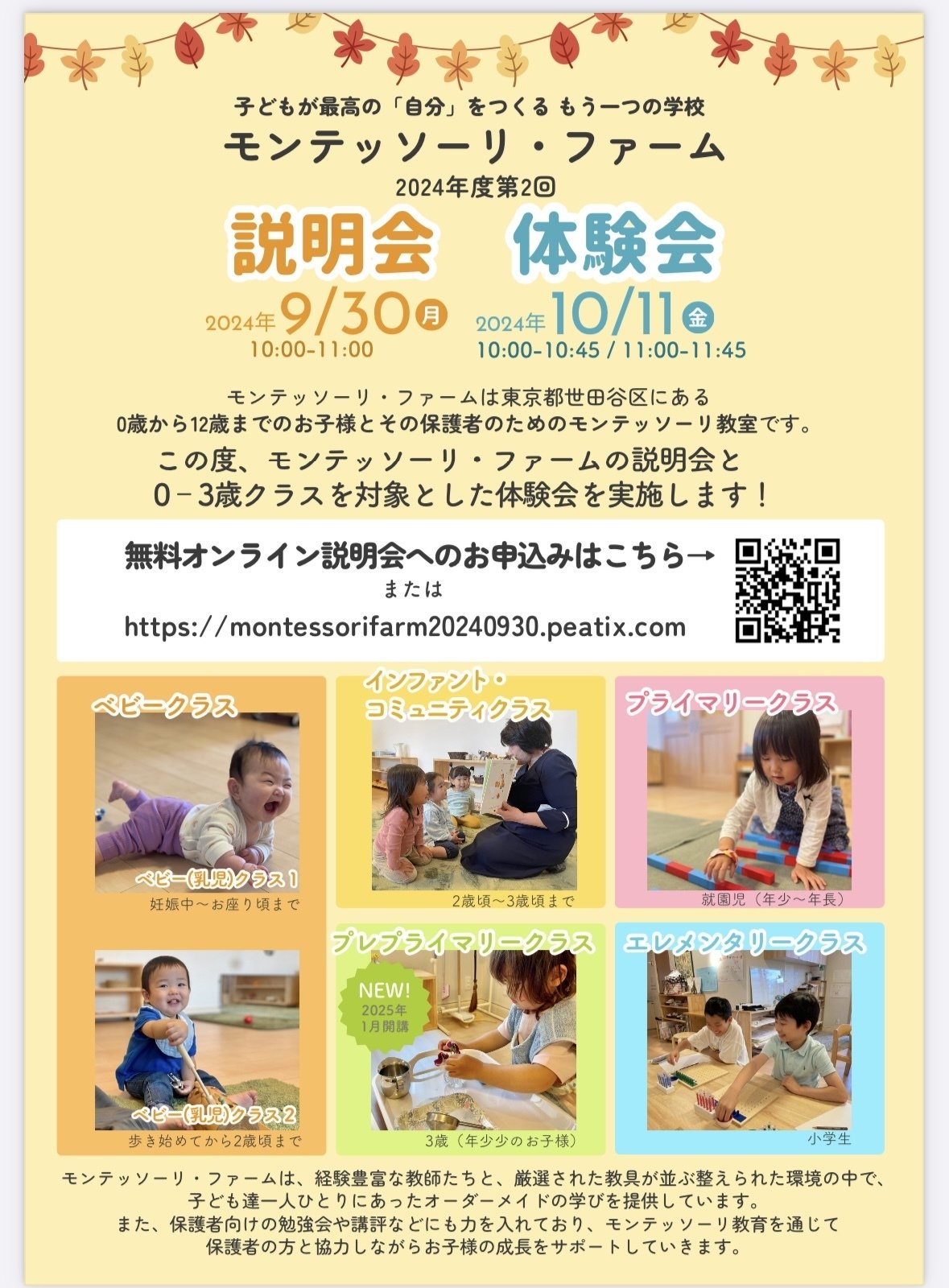 0－3歳の時期の大切さとモンテッソーリ教育｜モンテッソーリ・ファーム