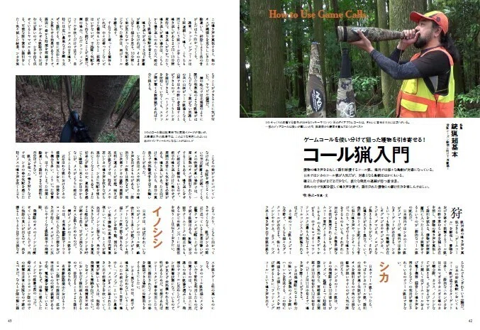 新刊紹介】『狩猟生活』2024VOL.18が9月17日に発売！ 特集「銃猟超基本