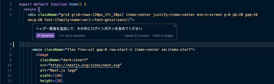 プロンプトバーでコード生成前
