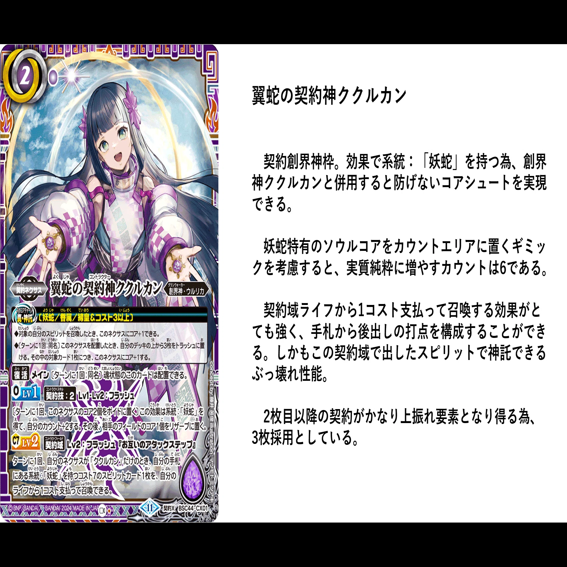 ククルカン妖蛇｜bakasa