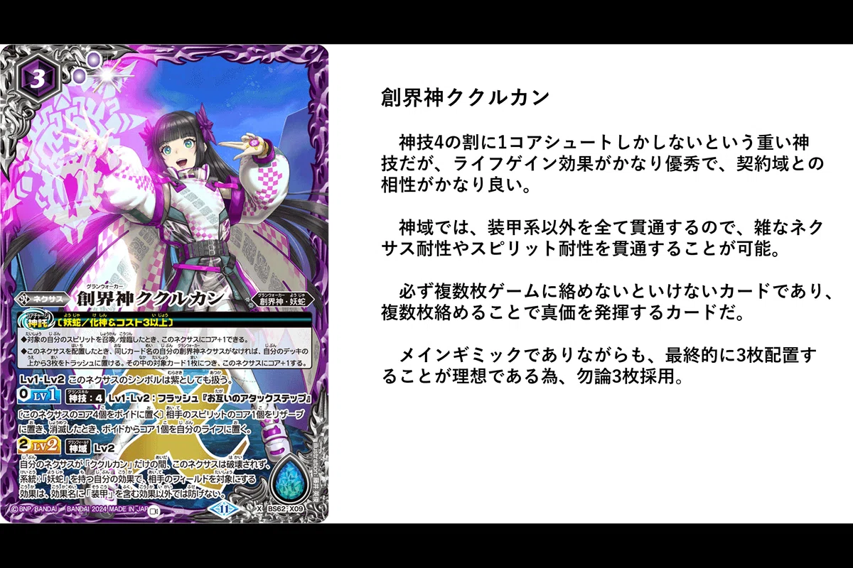 ククルカン妖蛇｜bakasa