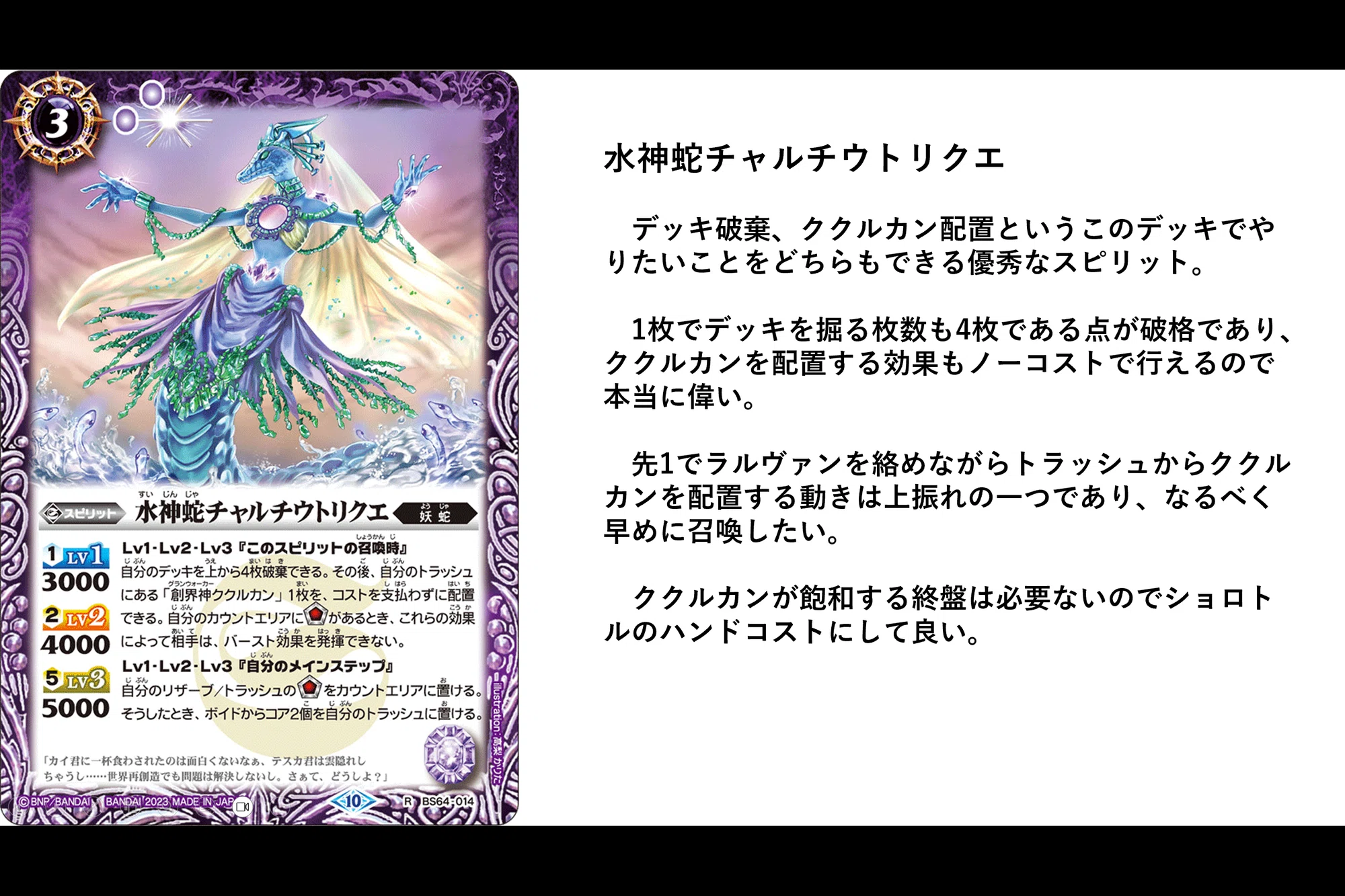 ククルカン妖蛇|bakasa ククルカン妖蛇|bakasa