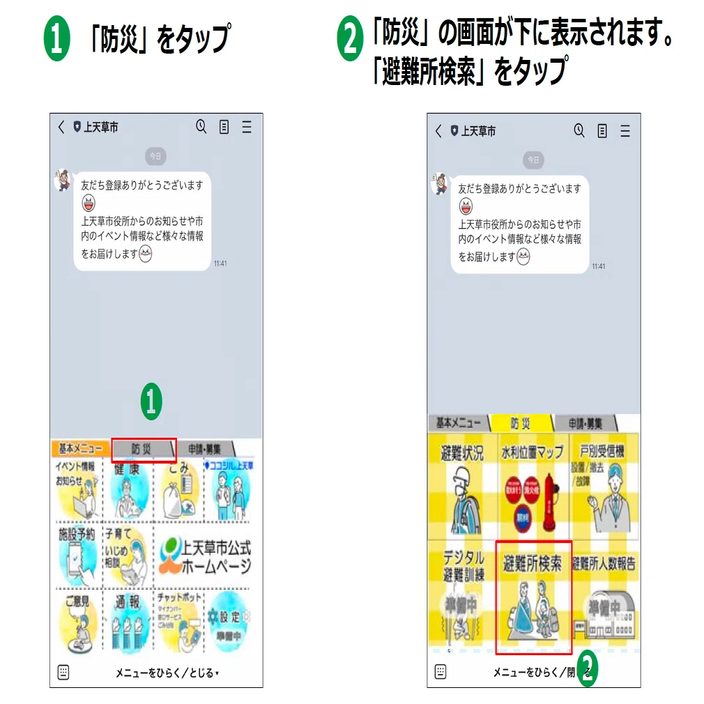 熊本県上天草市】市民の半分以上が友だち追加するLINE公式アカウントに