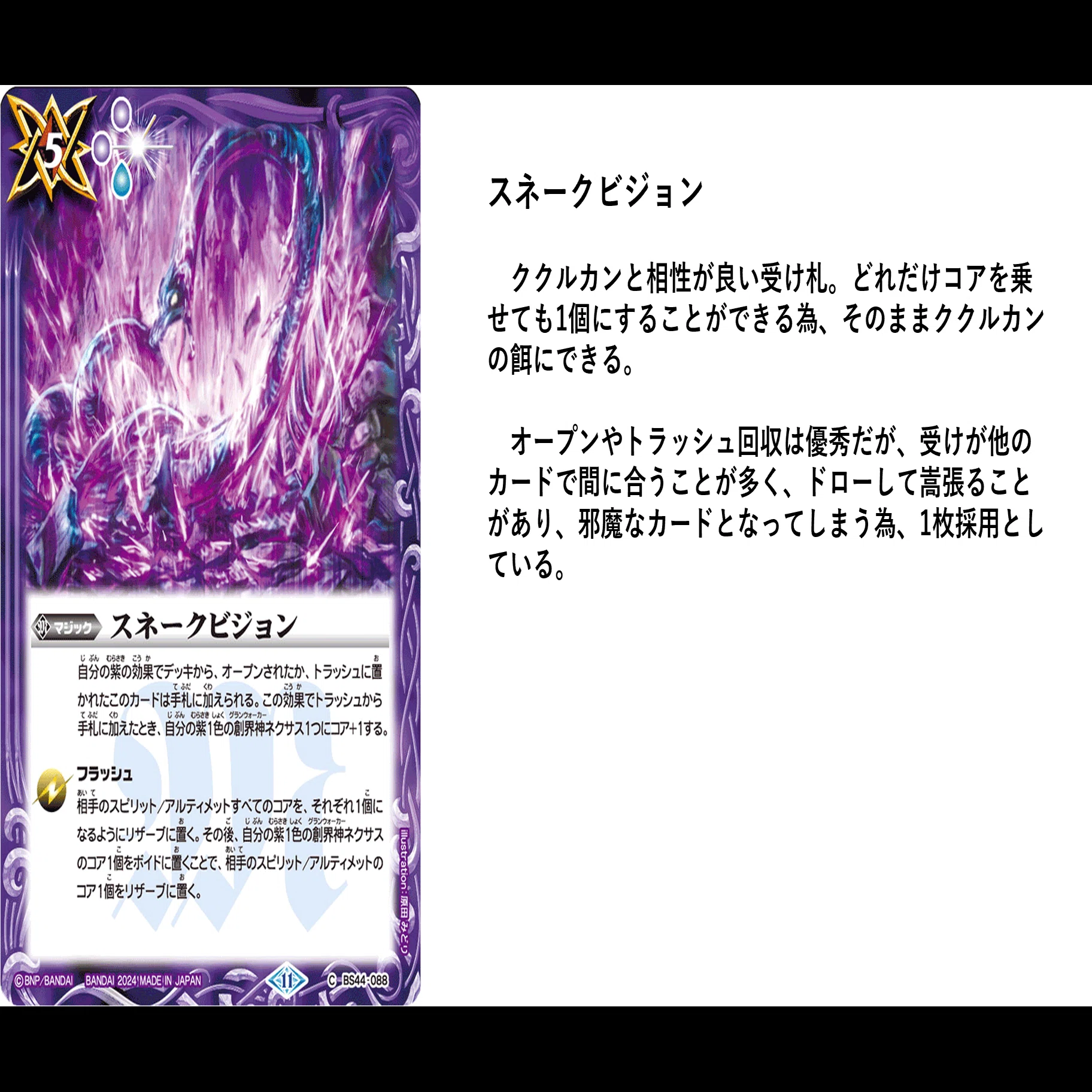 ククルカン妖蛇｜bakasa