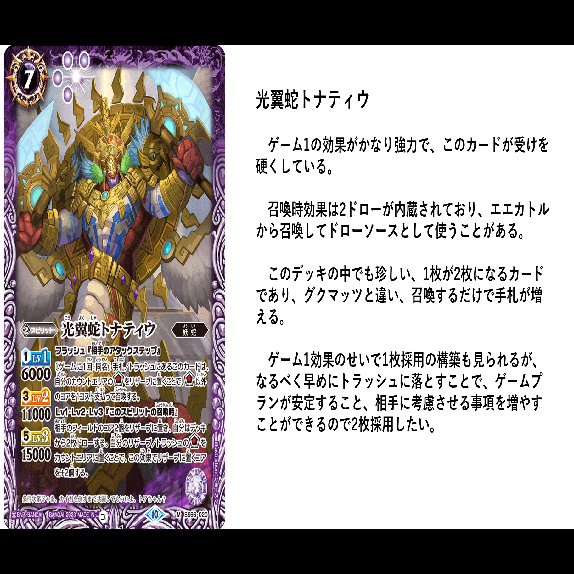 ククルカン妖蛇｜bakasa