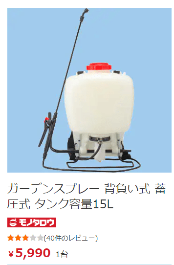 背負式噴霧器 購入｜かえる農園 雄かえる