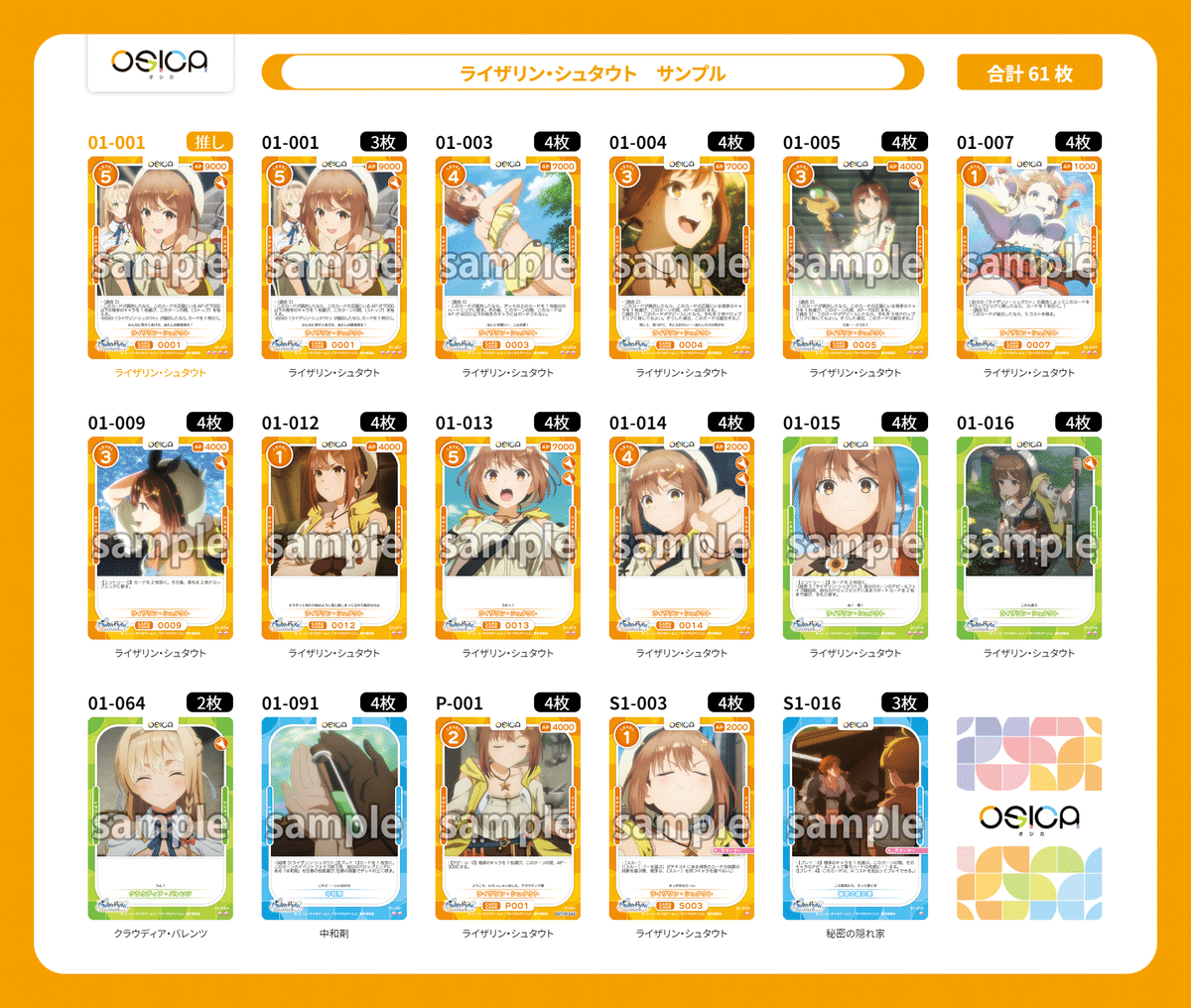 OSICA  ライザのアトリエ　120ポイント OSICA ライザのアトリエ120ポイント