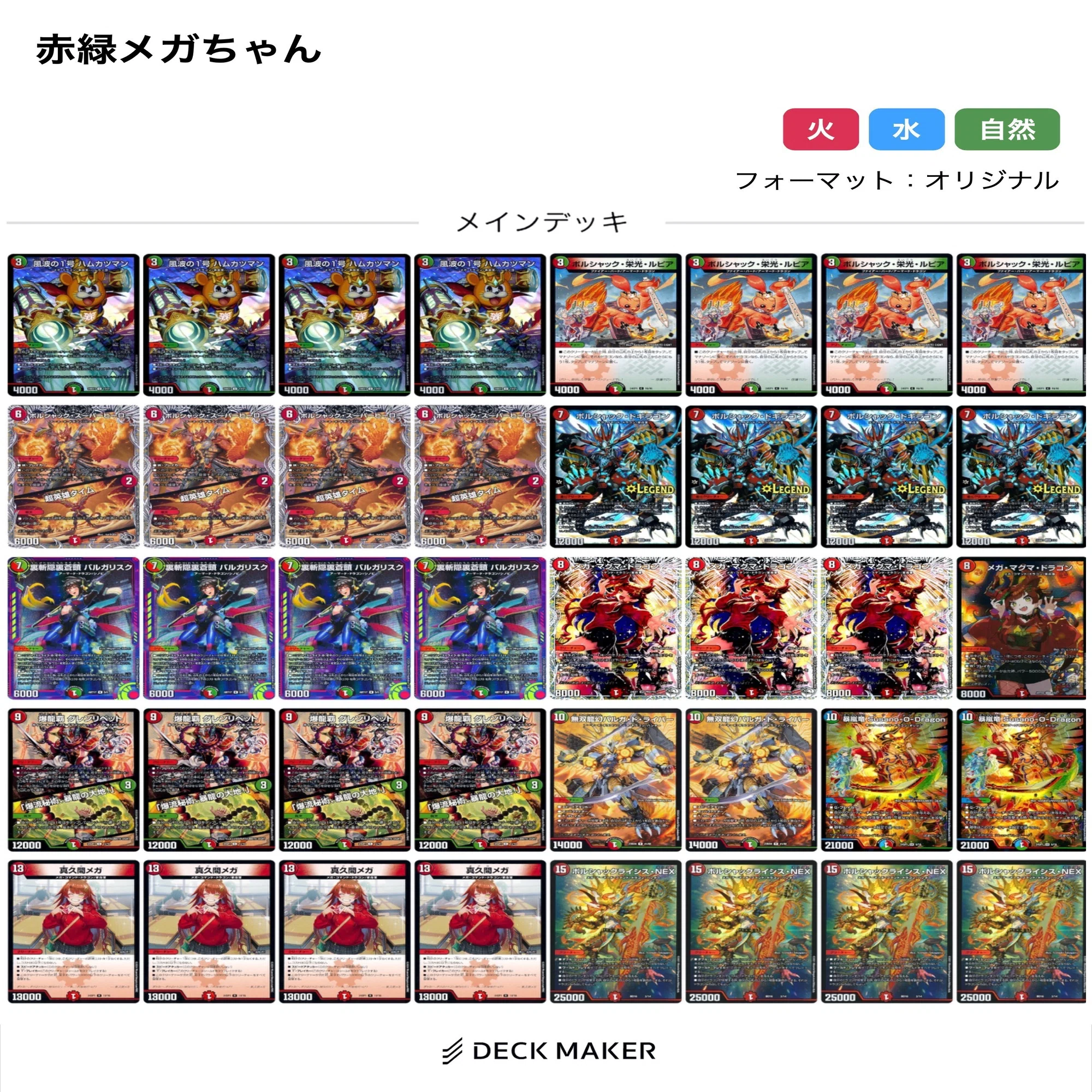 赤緑真久間メガデッキ｜法相