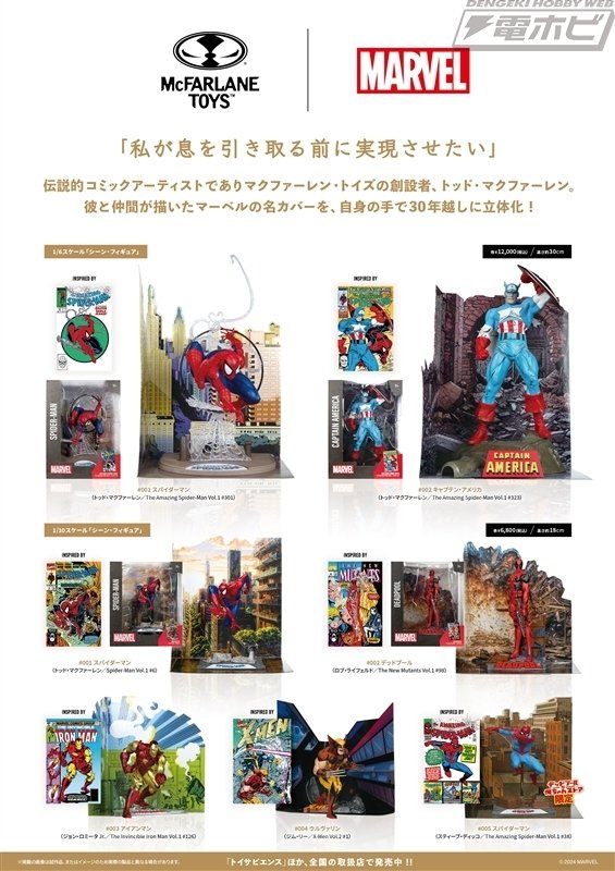 マーベル シーン・フィギュア マクファーレントイズ サイクロプス 含む4体セット マーベル シーン・フィギュア マクファーレントイズ