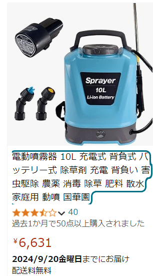 ○除草剤専用○動噴○農家御用達！