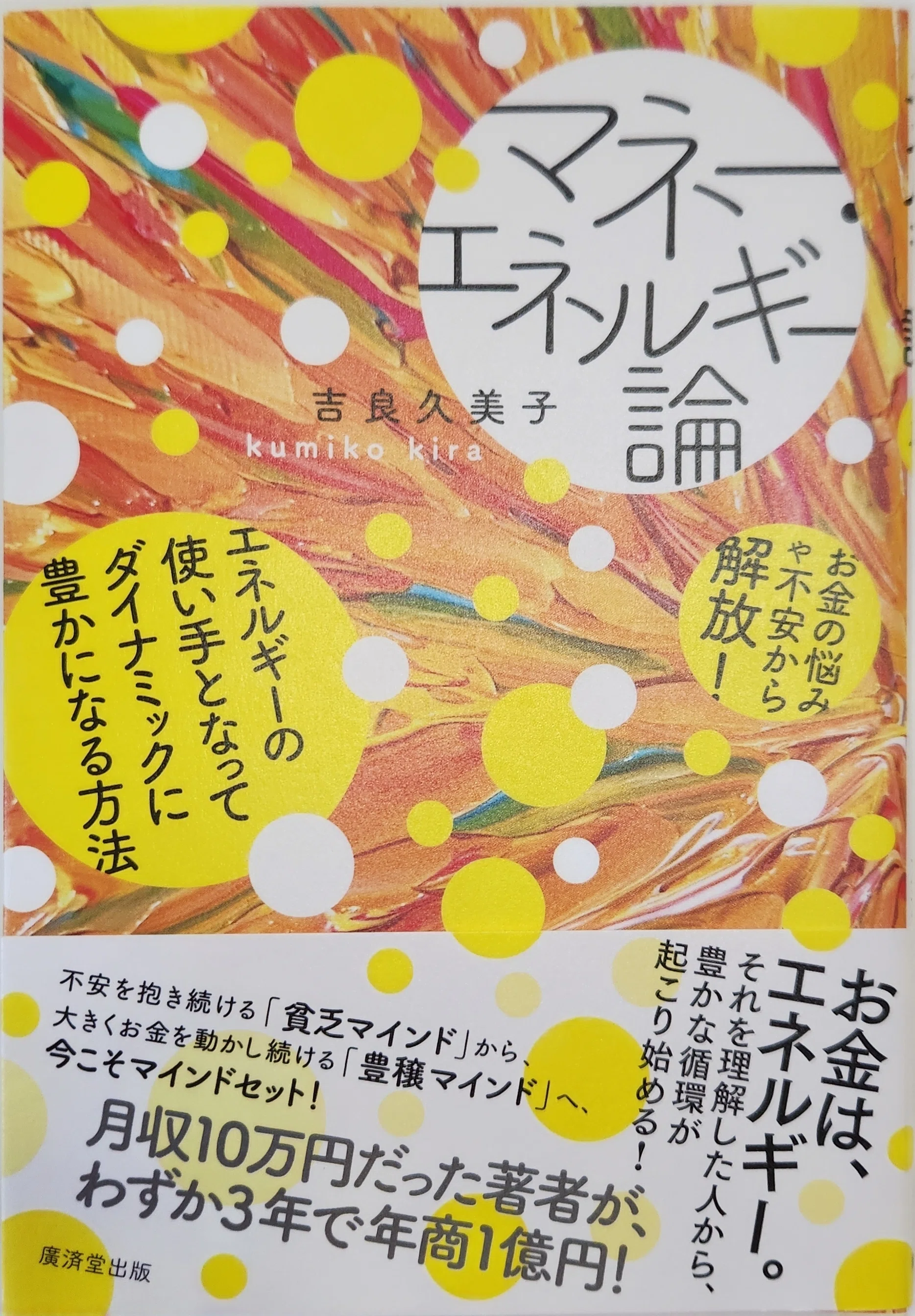 マネー•エネルギー論』吉良 久美子 感想｜なほ｜照らし、照らされる 