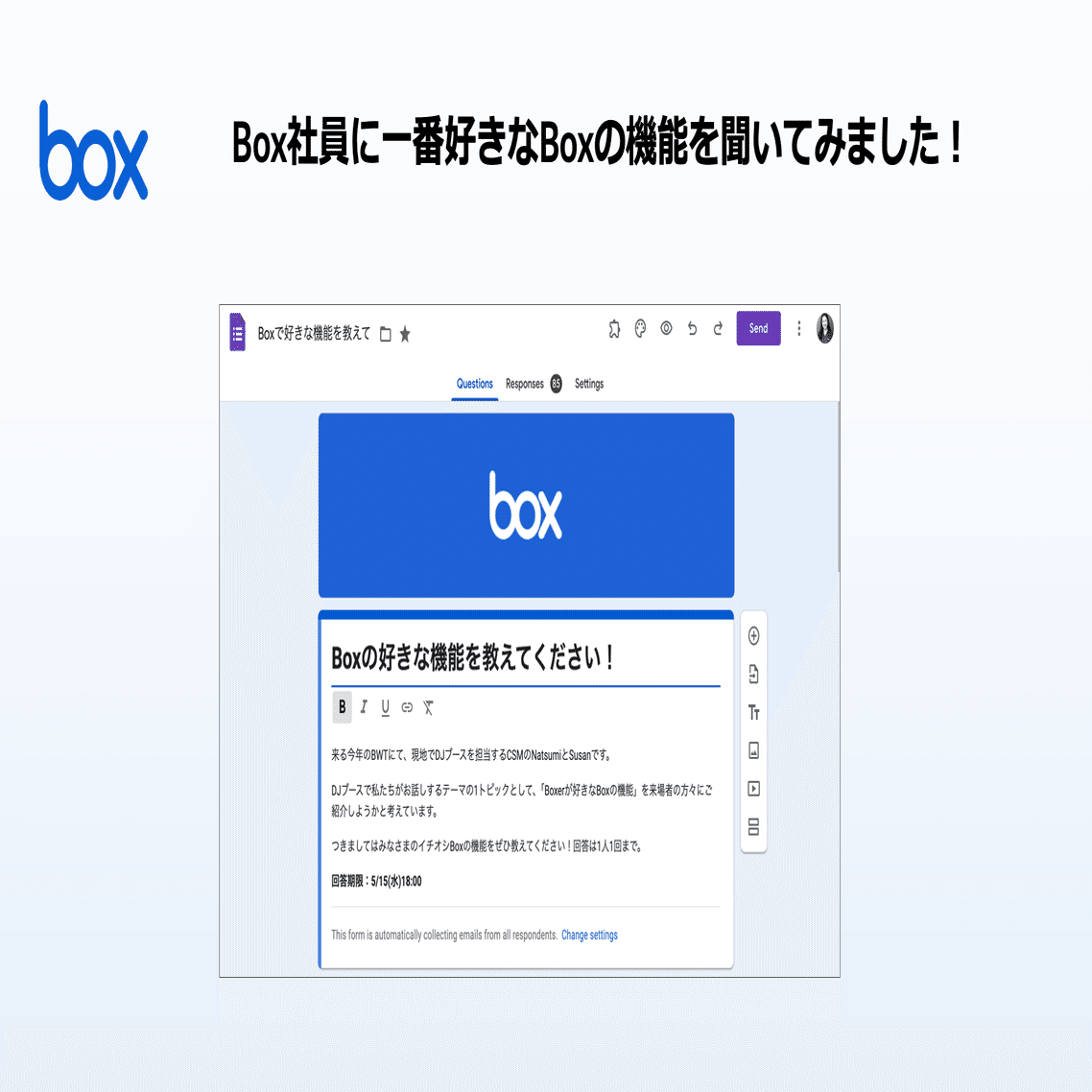 社内に聞いてみた！Box社員の好きなBox機能！｜Box Japan