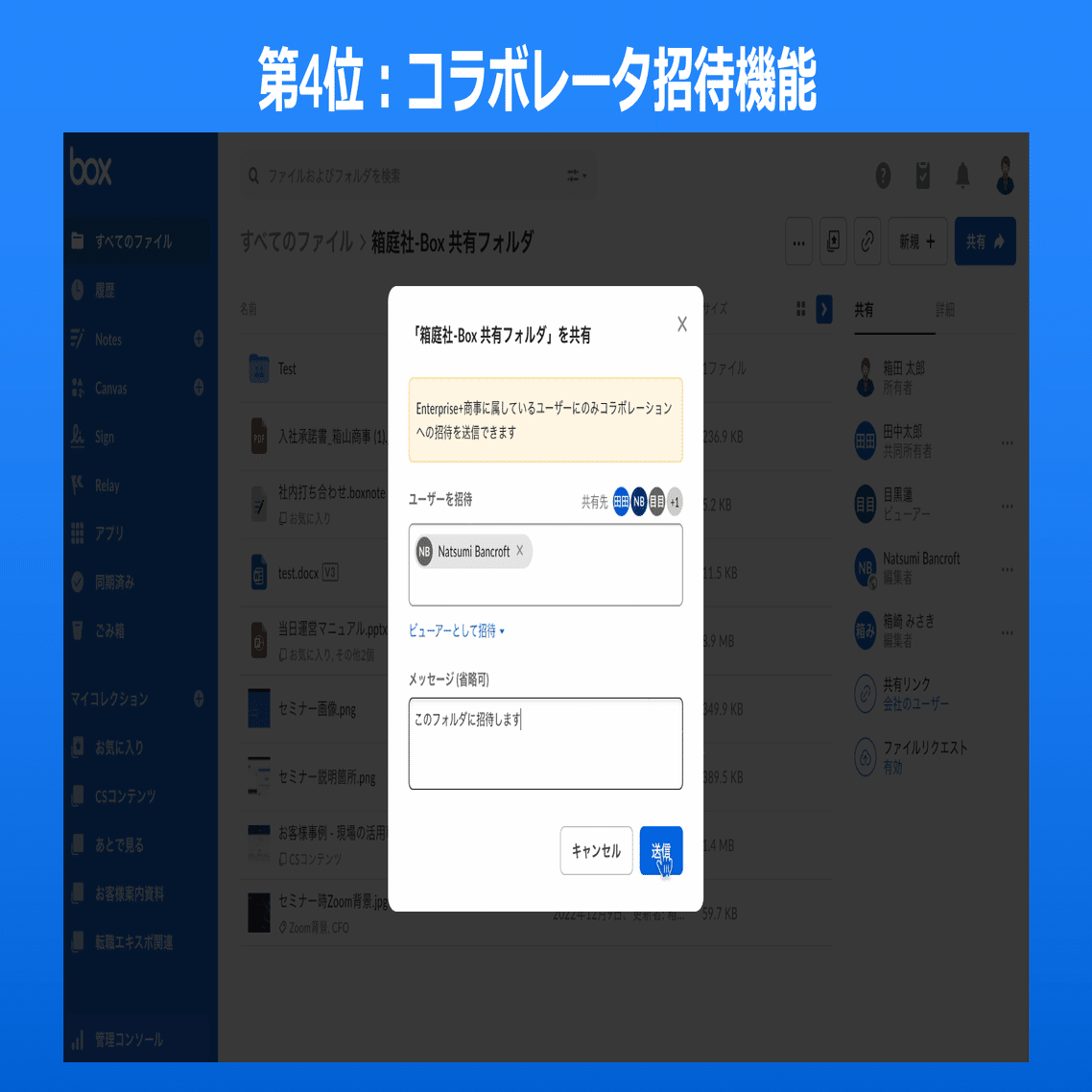 社内に聞いてみた！Box社員の好きなBox機能！｜Box Japan