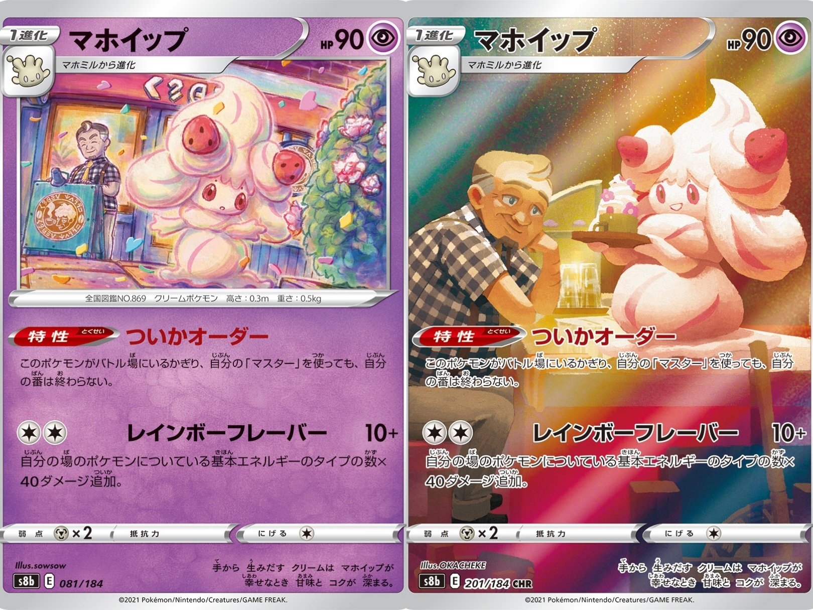 ポケカの歴代マホイップ｜リユルン