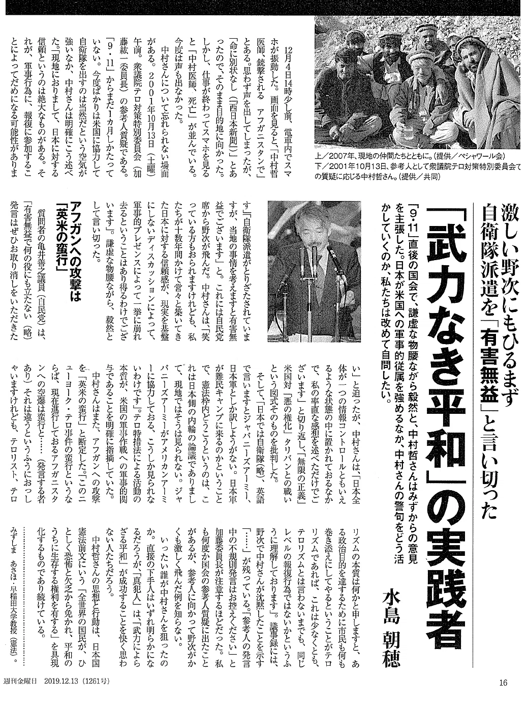 中村哲医師が感じていた平和のシンボル日章旗への誇りと911が変えた