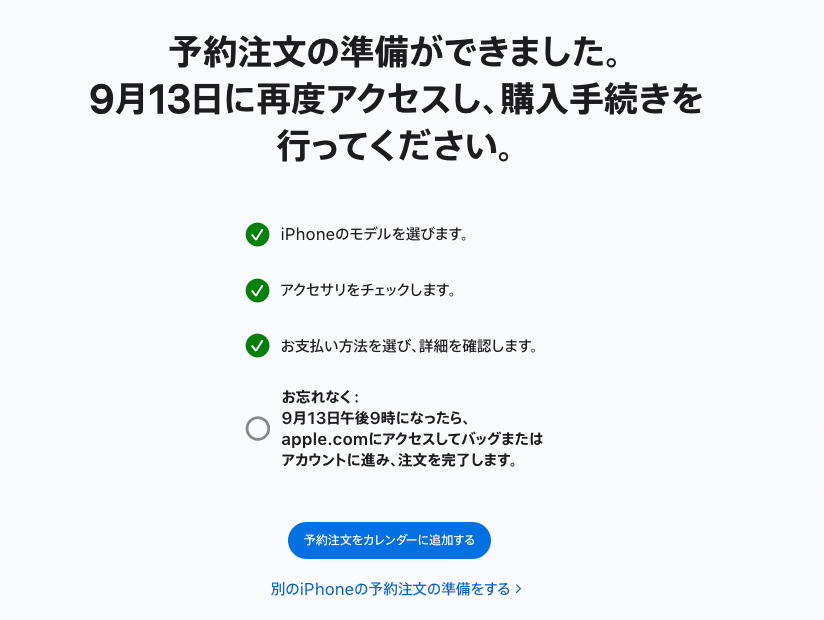 発売日に欲しかったらiPhone16シリーズはここで予約しろ！｜生活の知恵Box