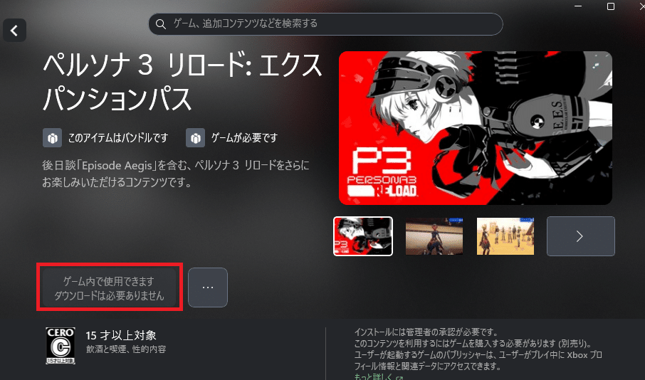 ペルソナ 3 リロードエピソードアイギス評価】P3R / ペルソナ3リロード