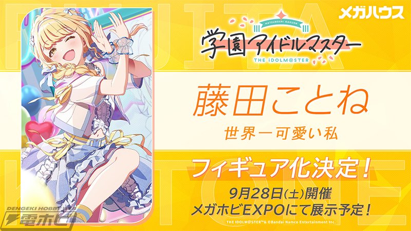 学園アイドルマスター 学マス ちびぐるみ 全種 藤田ことね 月村 学園アイドルマスター 学マス ちびぐるみ 全種 藤田ことね 月村