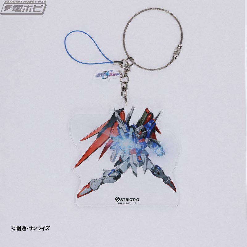 マイティーストライクフリーダムガンダム 3種セット アクスタ・キーホルダー