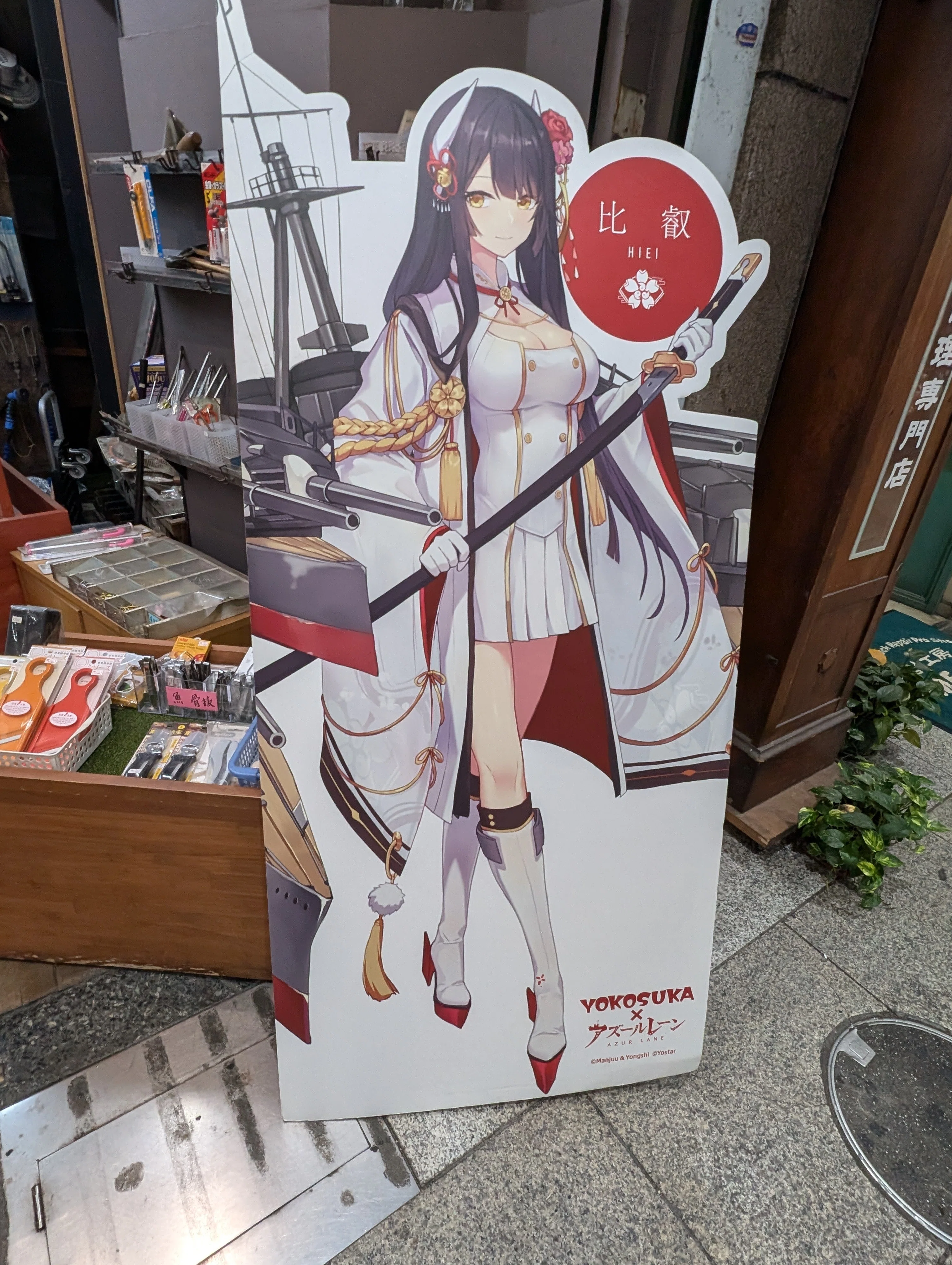 アズレン7周年艦謝祭（横須賀）とか行ってきた｜電気羊