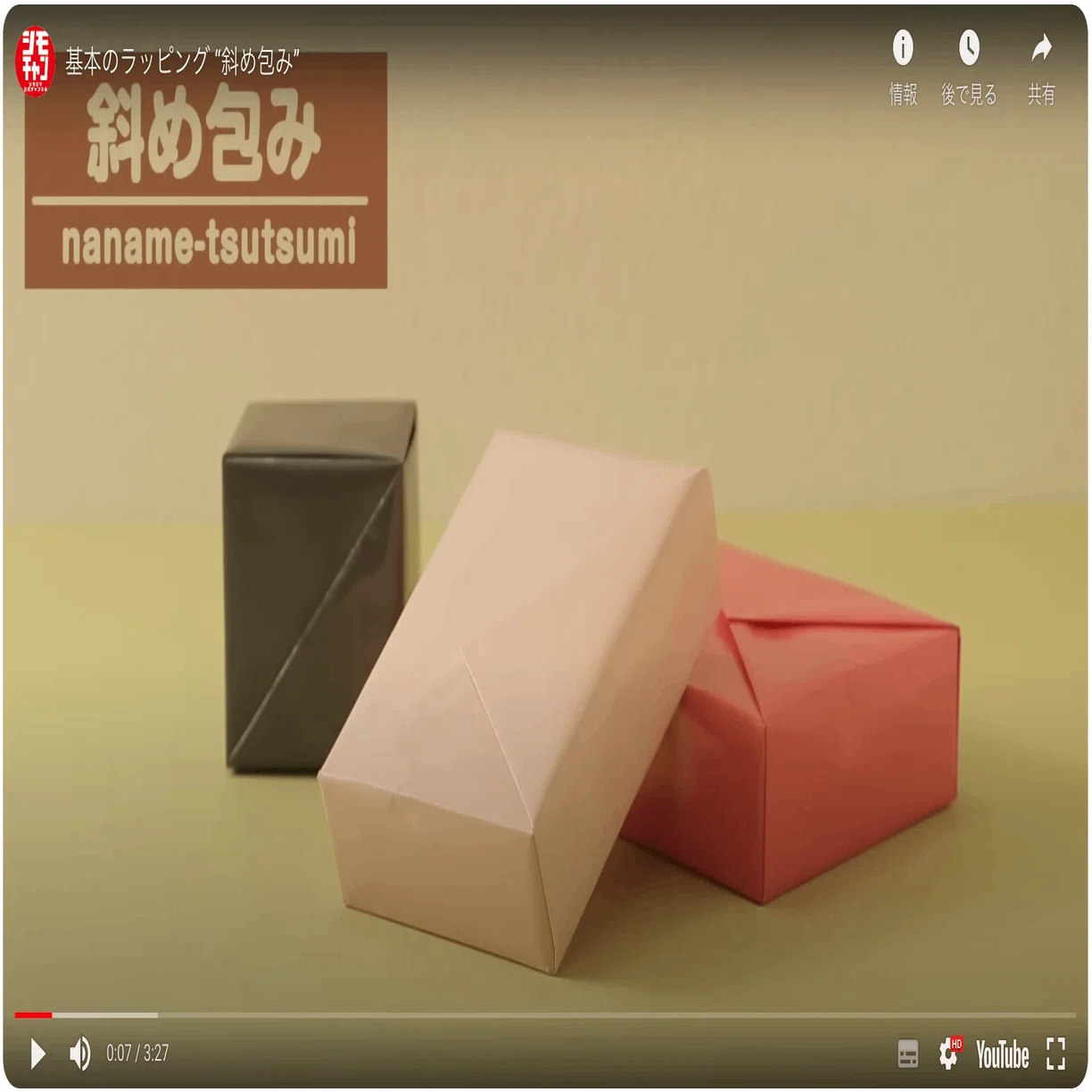 STEP77 包装紙のラッピング技術はお菓子屋さんに必要か？｜内野未紗